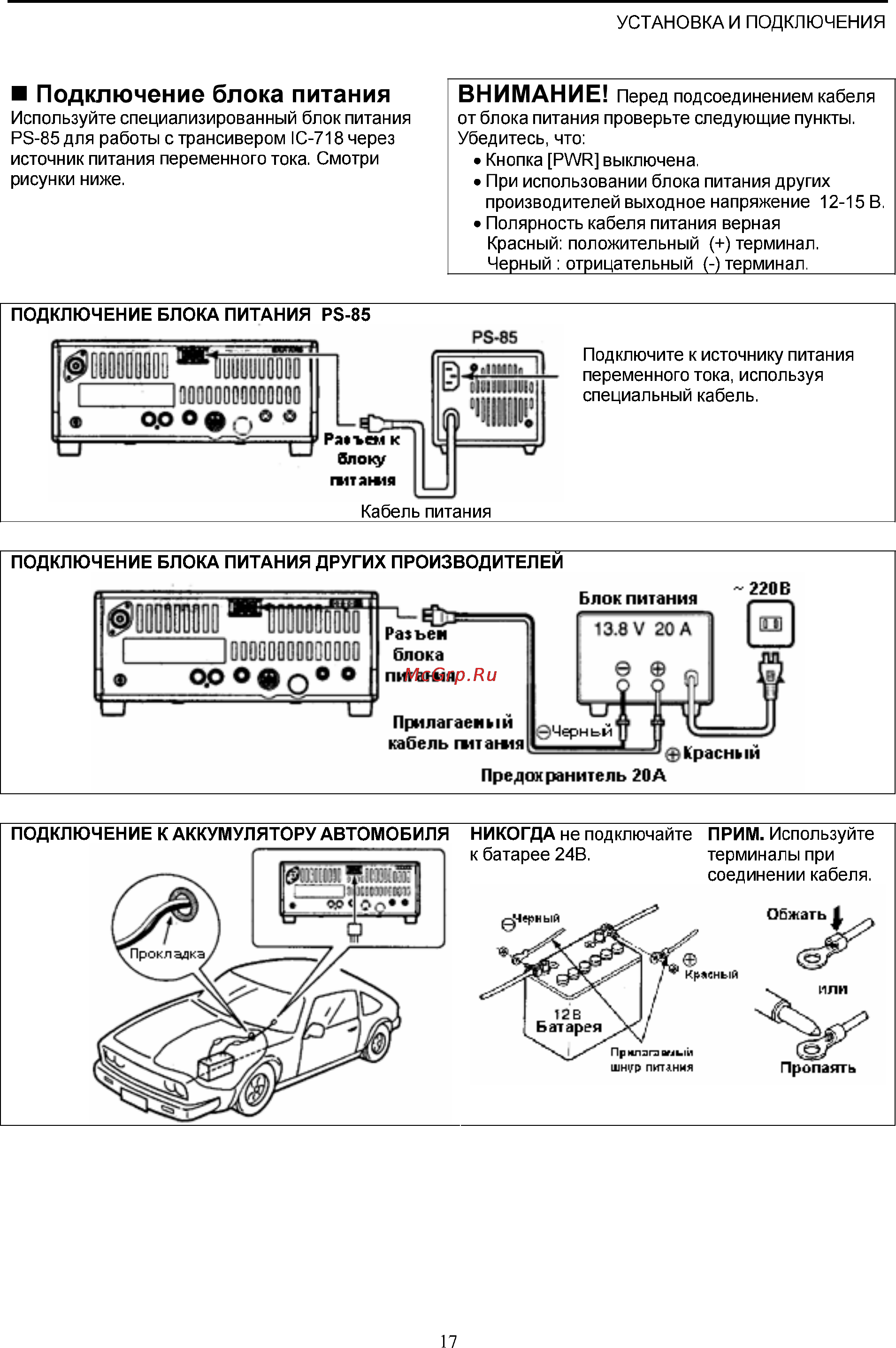 Icom IC-718 [17/65] Подключение блока питания