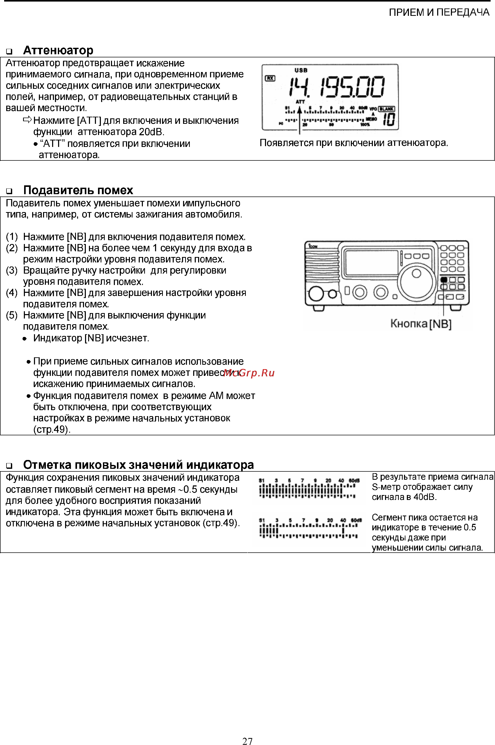 Icom IC-718 Инструкция по эксплуатации онлайн [27/65] 31391