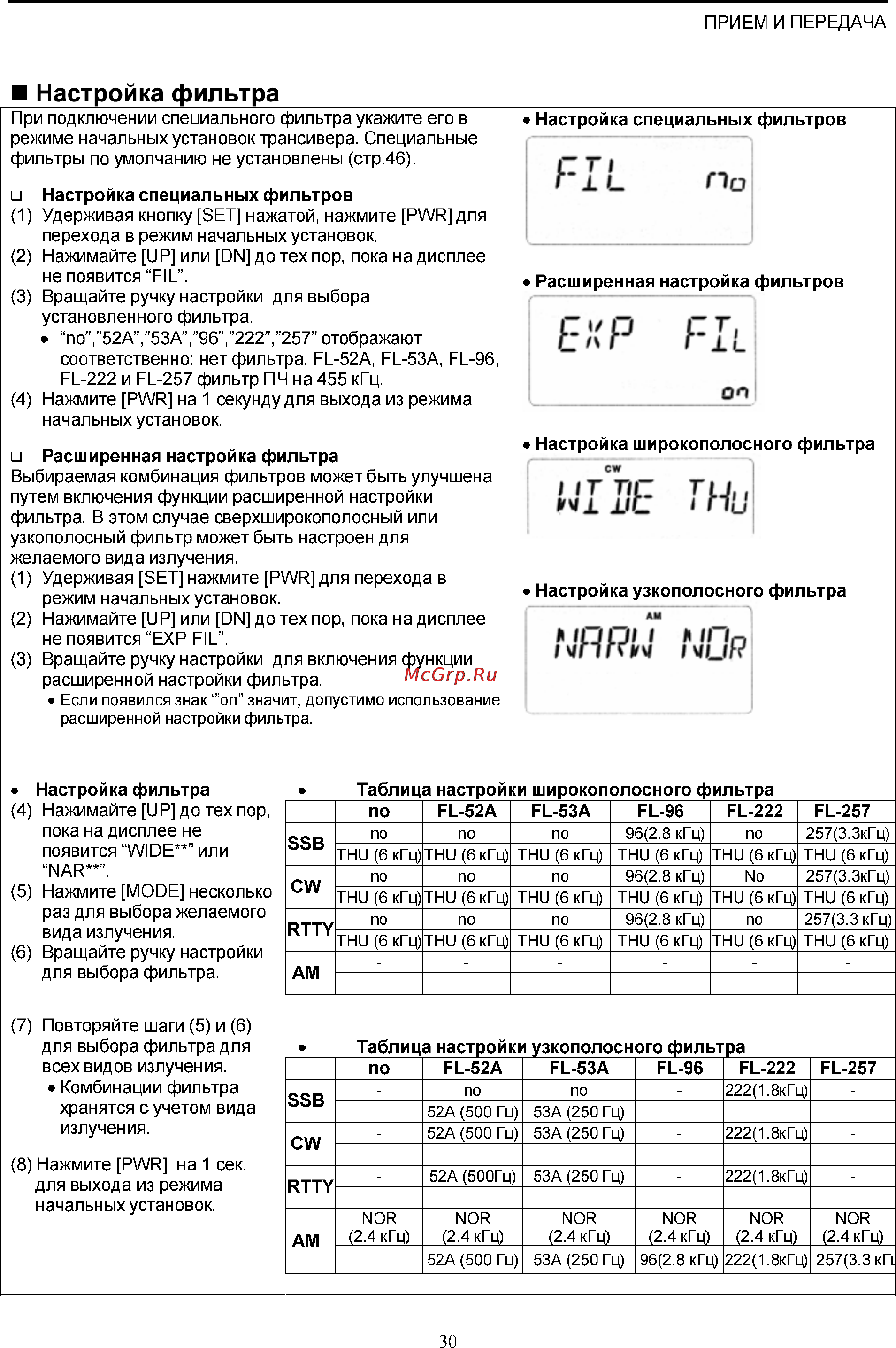 Icom IC-718 [30/65] Настройка фильтра