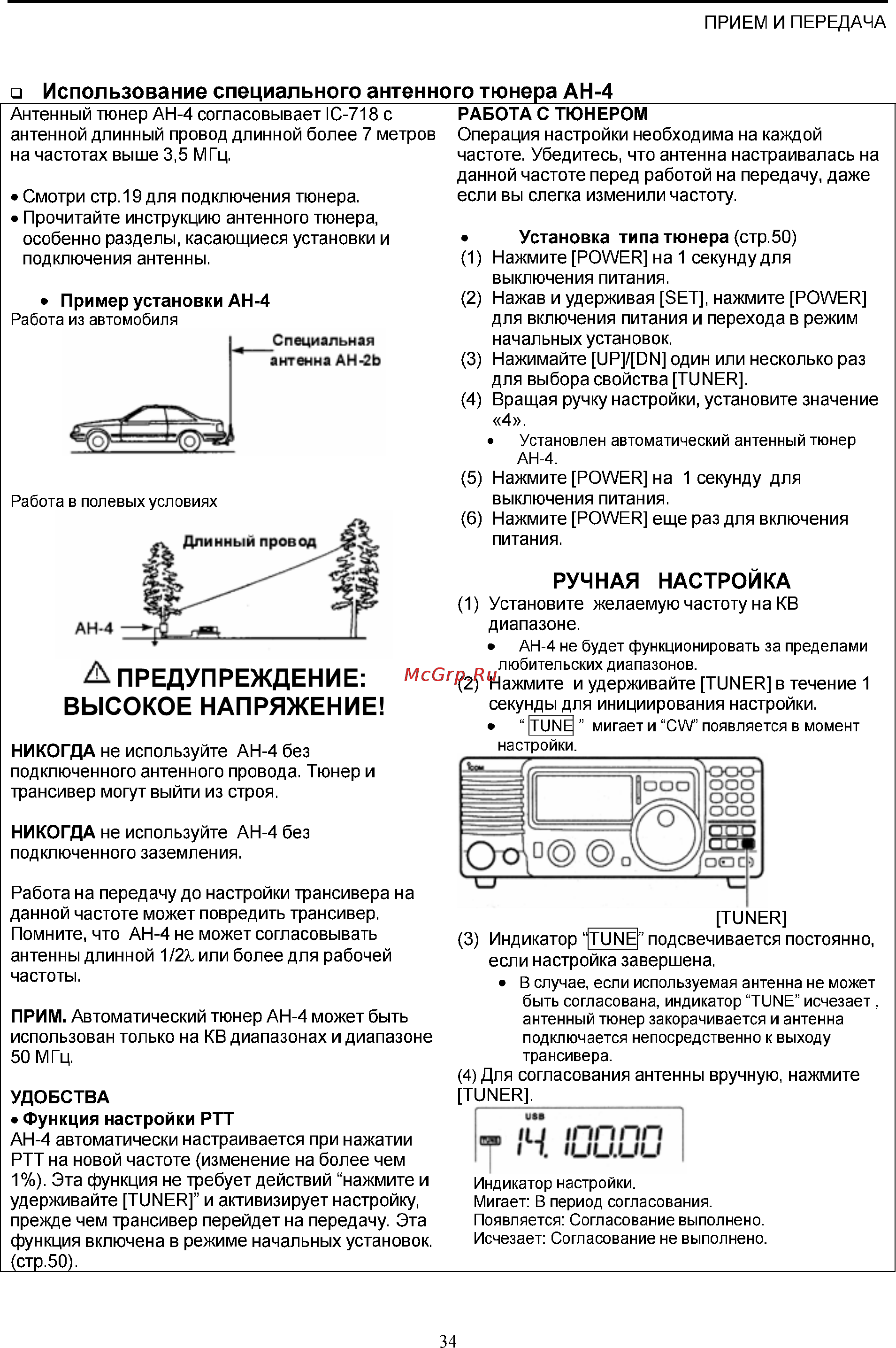 Icom IC-718 [34/65] Предупреждение