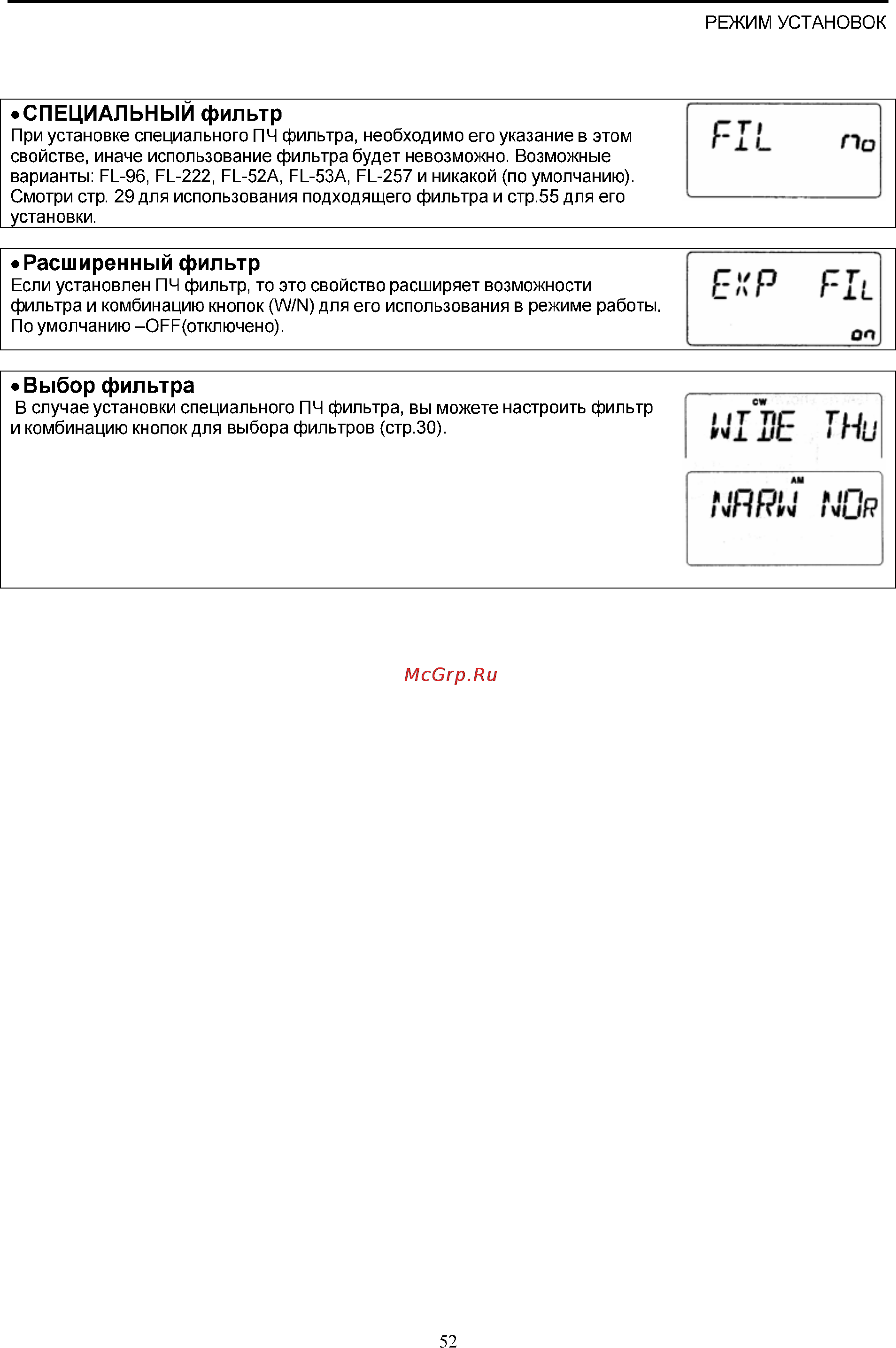 Icom IC-718 [52/65] Ехр рк