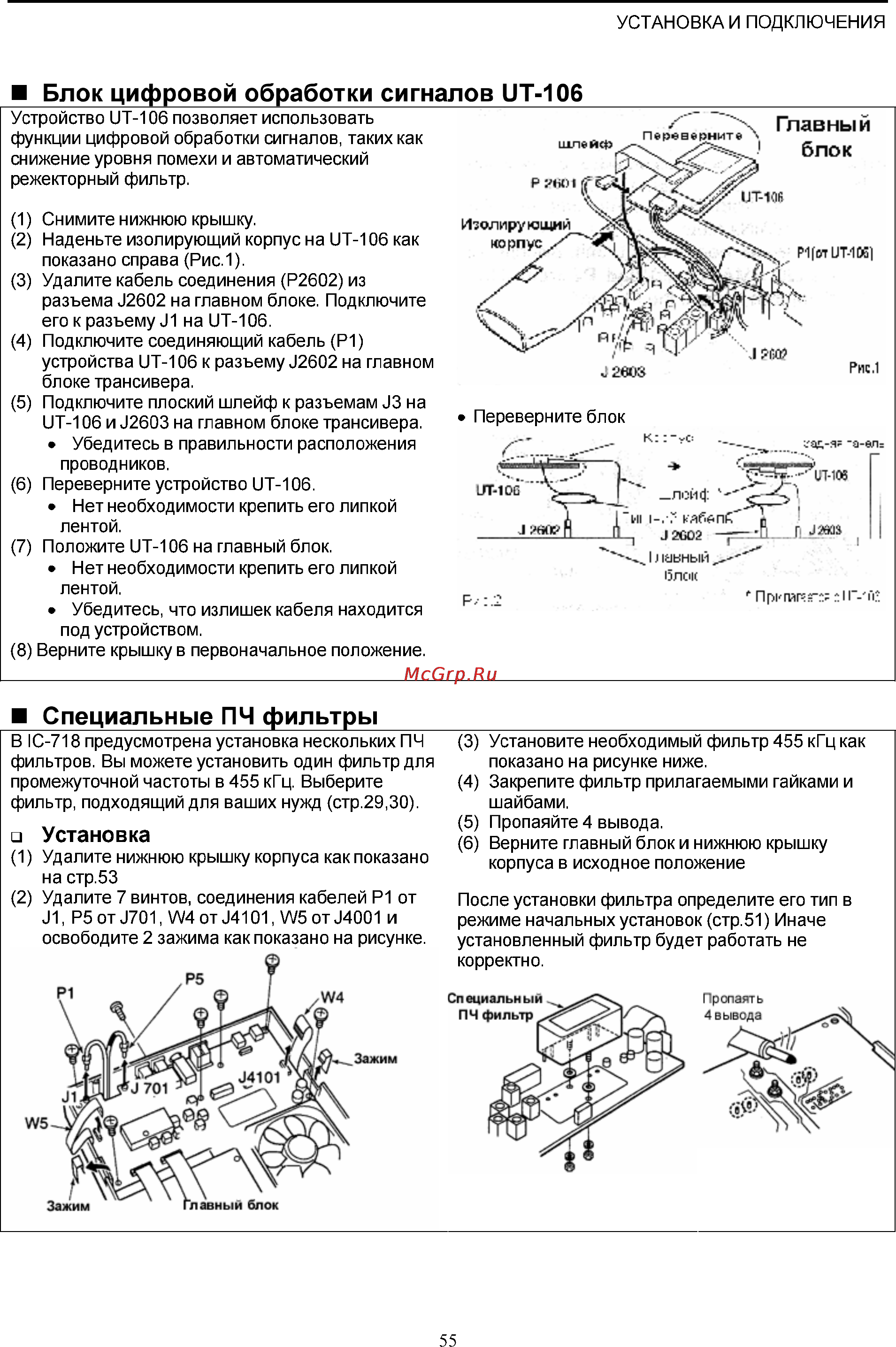 Icom IC-718 [55/65] Специальные пч