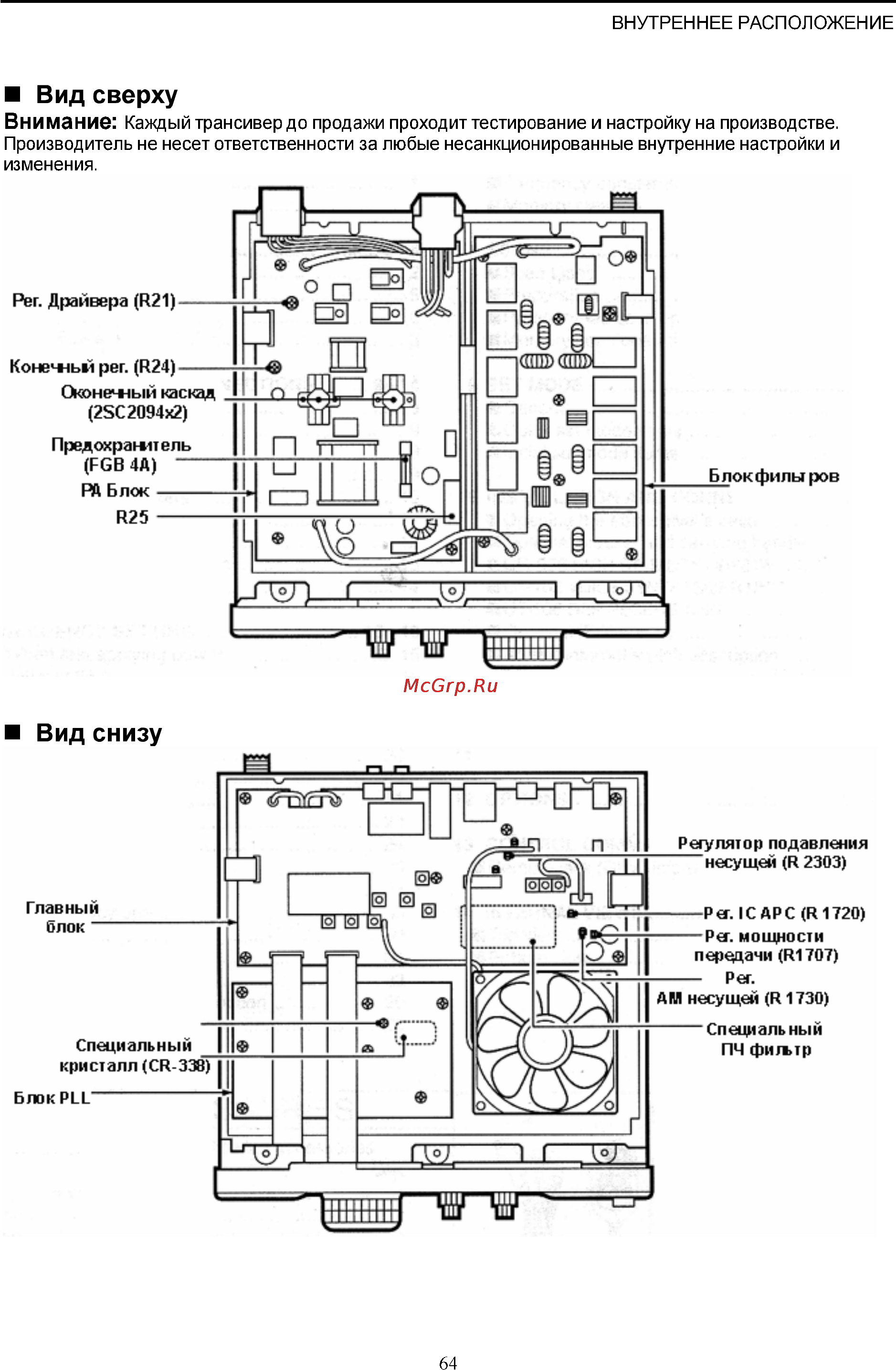 Icom IC-718 [64/65] Вид снизу