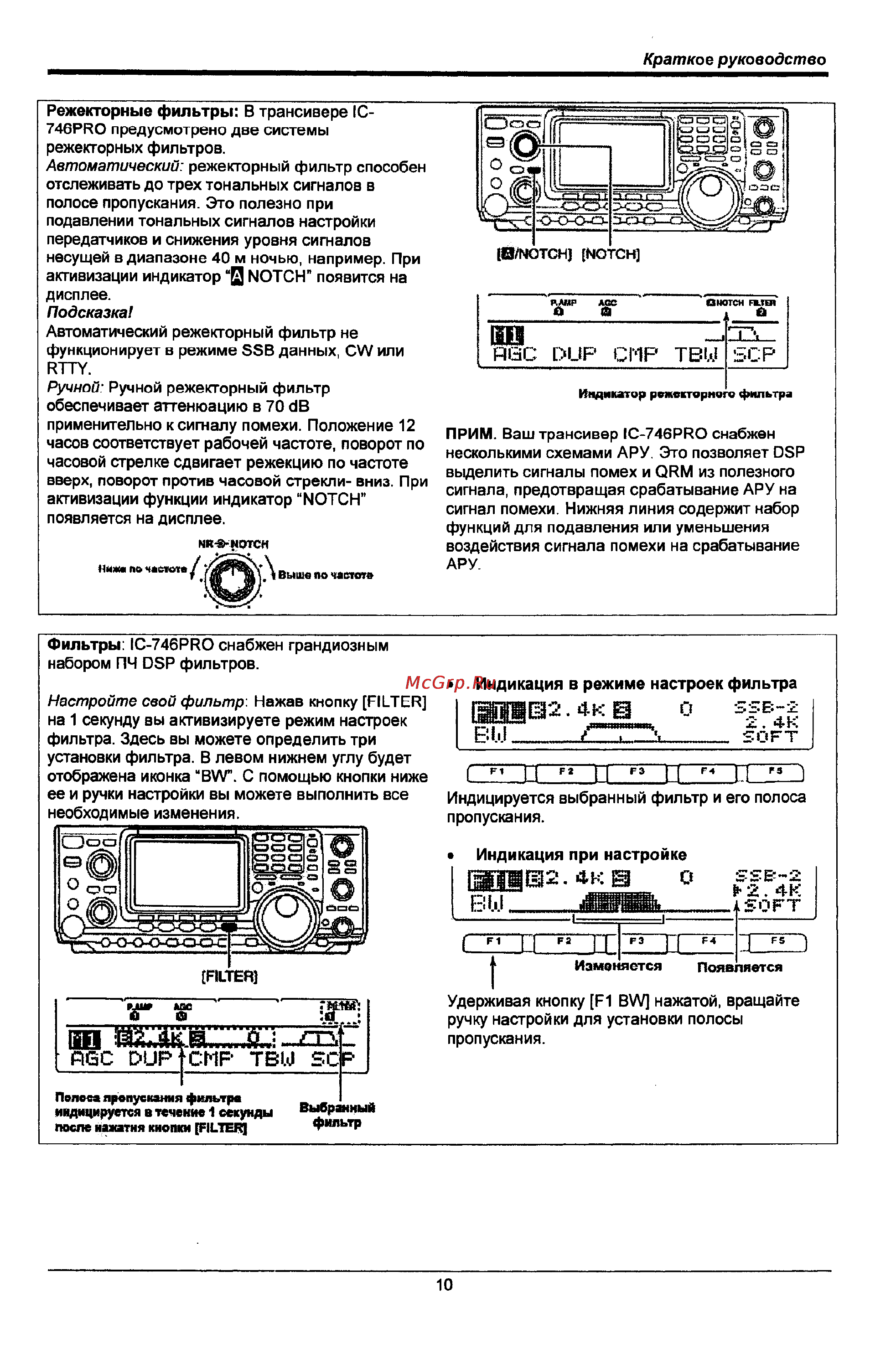 Icom IC-746 PRO [10/123] Абс dup cmp tbw scp