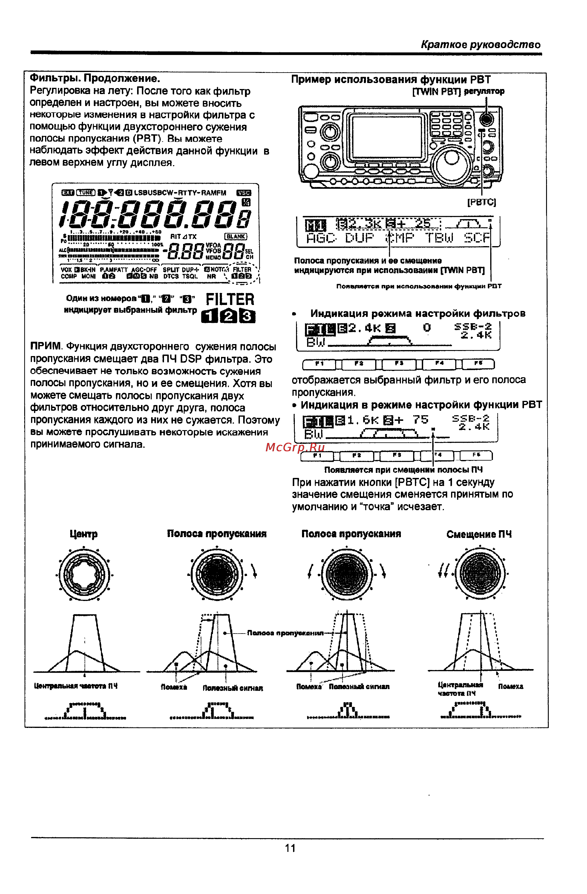 Icom IC-746 PRO [11/123] П в в filter