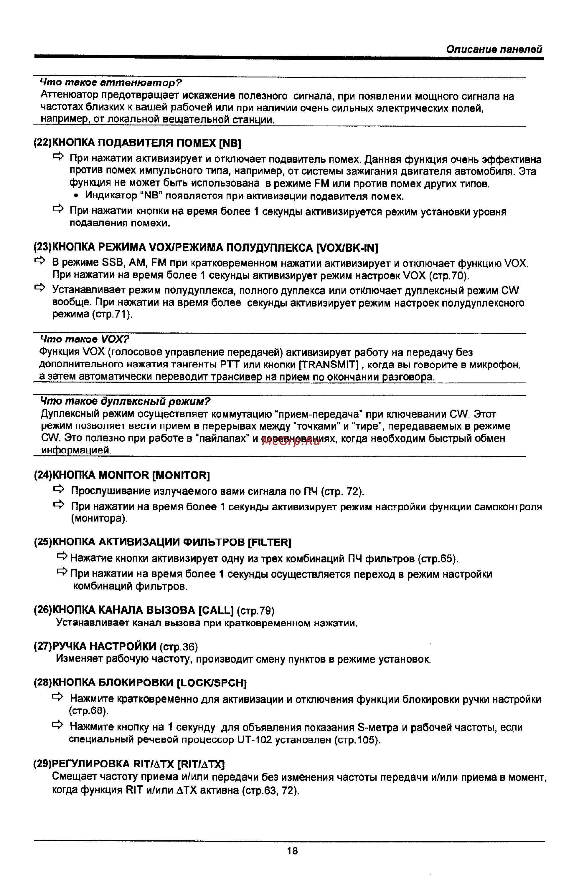 Icom IC-746 PRO Инструкция по эксплуатации онлайн [18/123] 31396