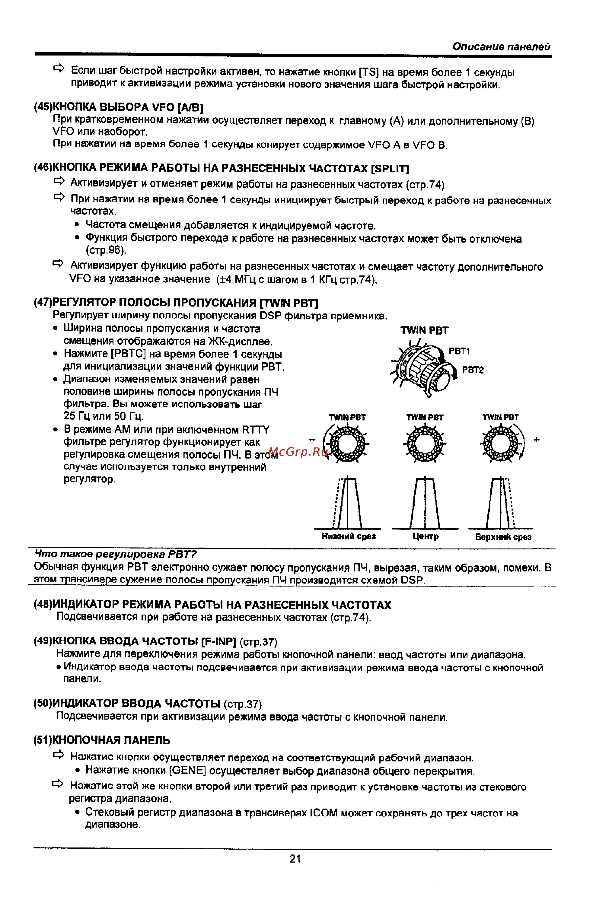 Icom IC-746 PRO Инструкция по эксплуатации онлайн [21/123] 31396