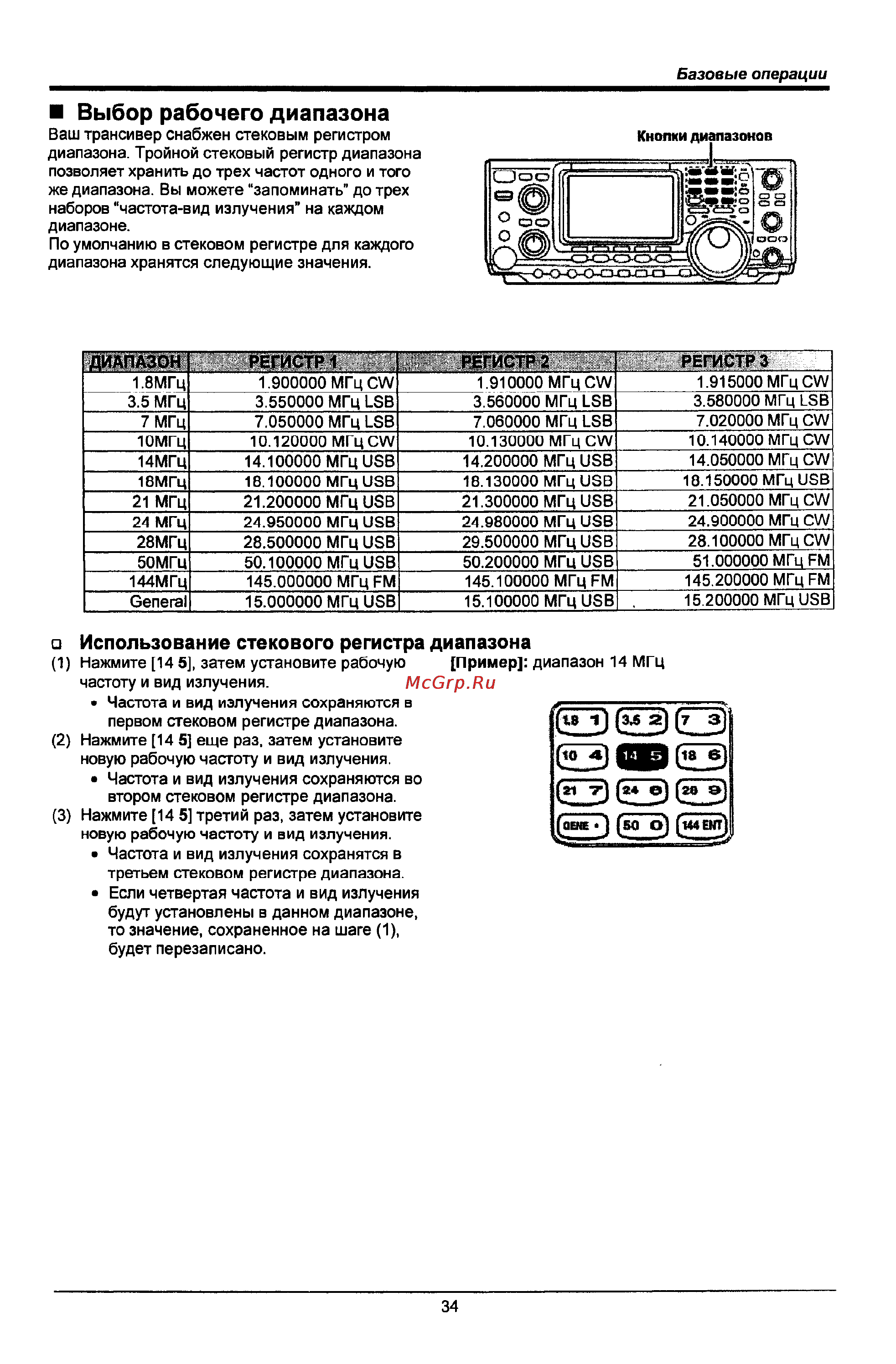 Icom IC-746 PRO [34/123] Выбор рабочего диапазона