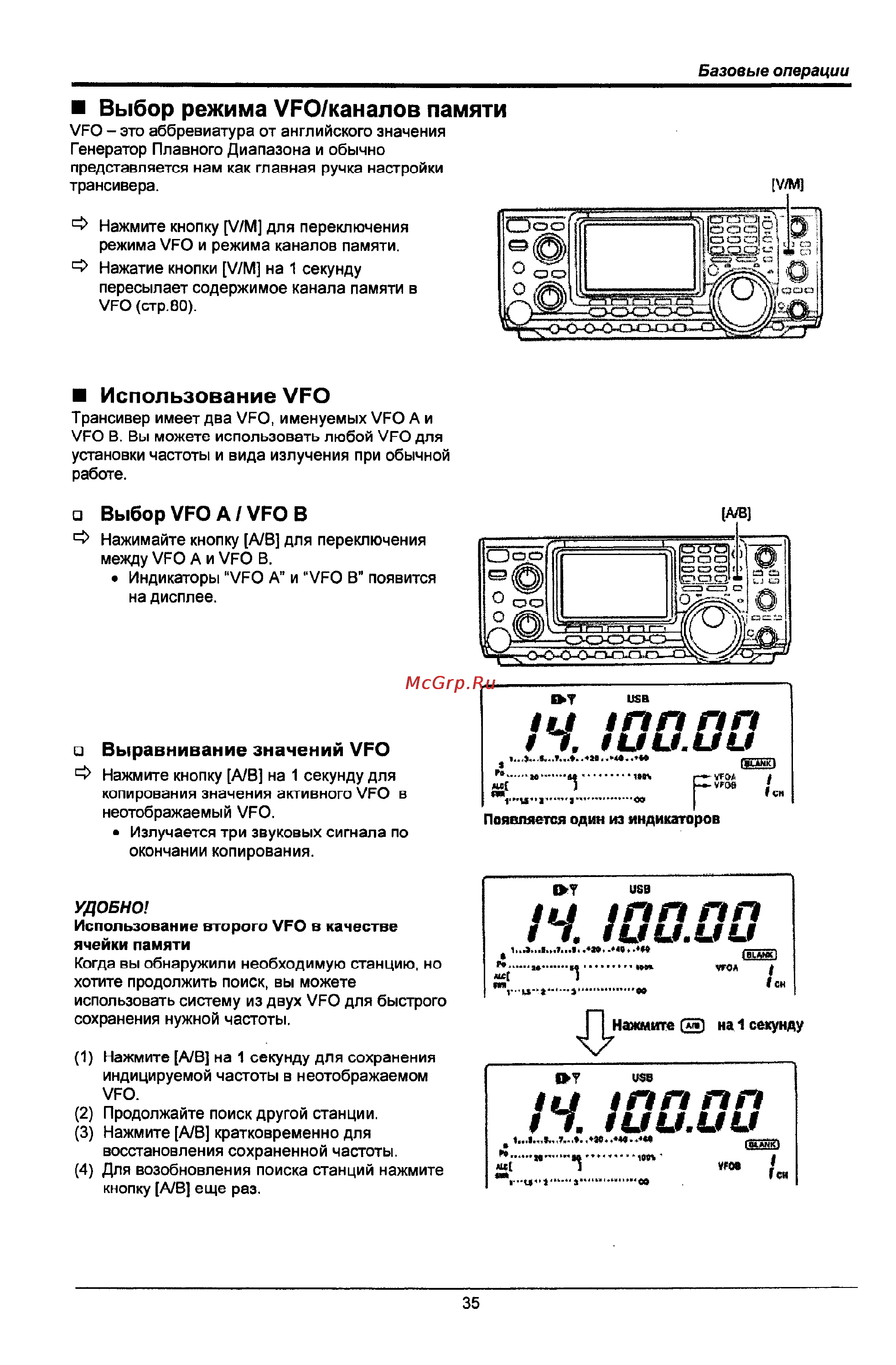 Icom IC-746 PRO [35/123] Выбор режима уро каналов памяти