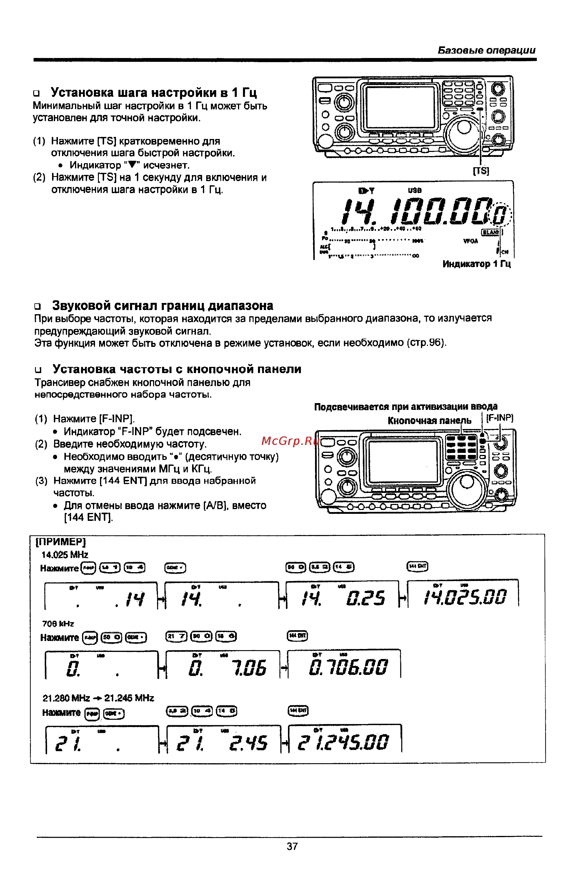 Icom IC-746 PRO [37/123] Звуковой сигнал границ диапазона