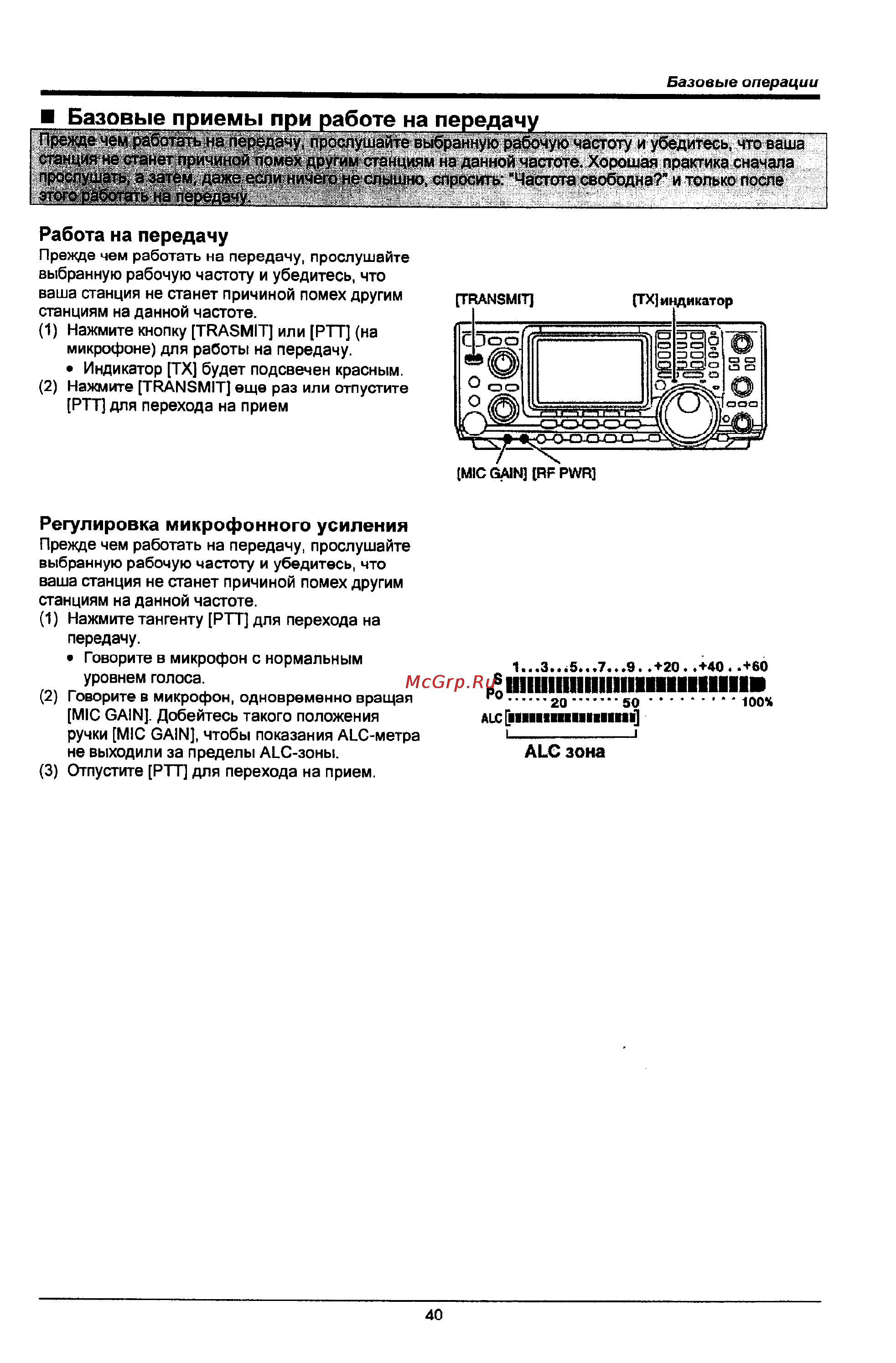 Icom IC-746 PRO [40/123] Работа на передачу