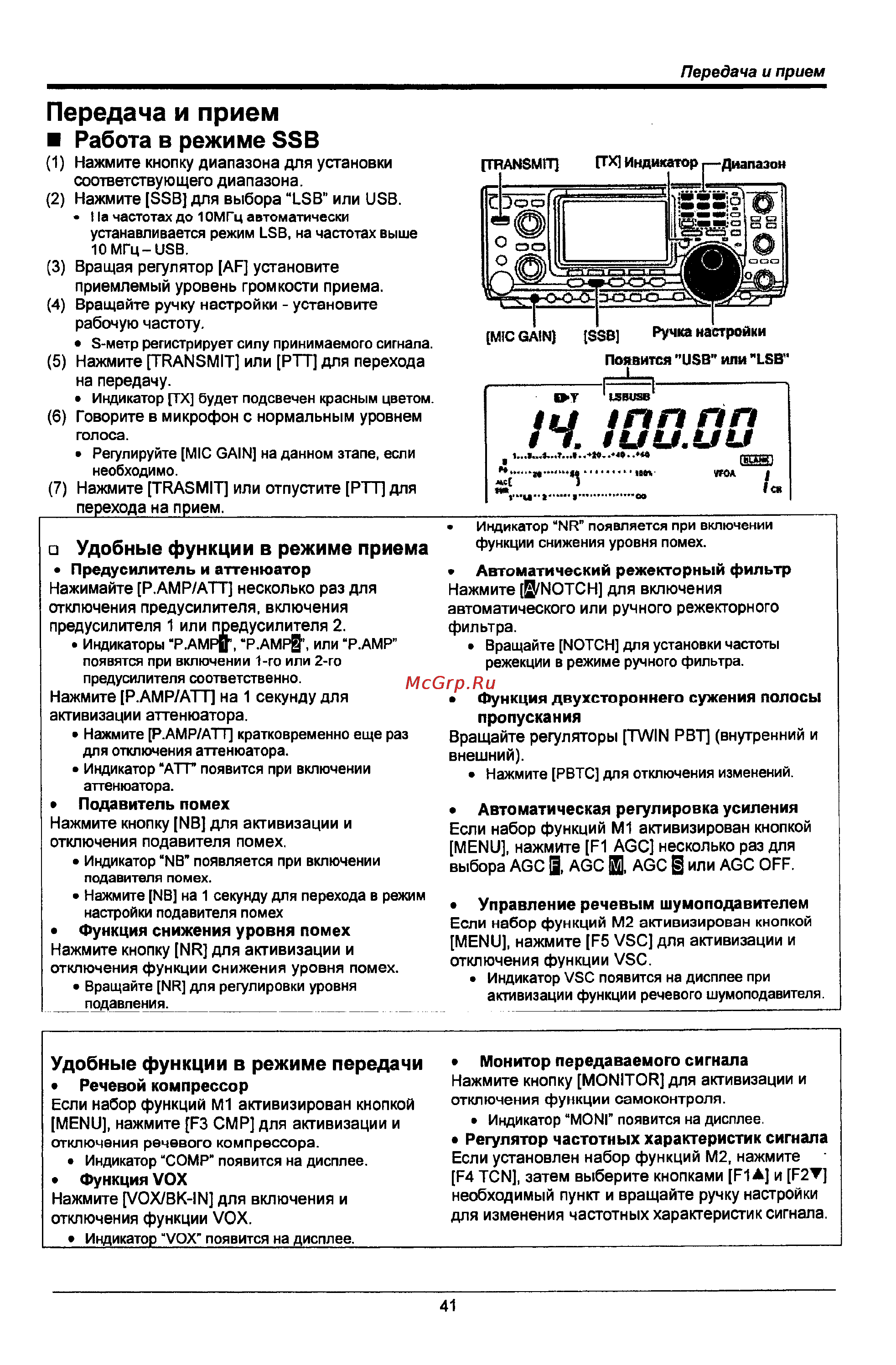 Icom IC-746 PRO [41/123] Tu innnn iuu uu