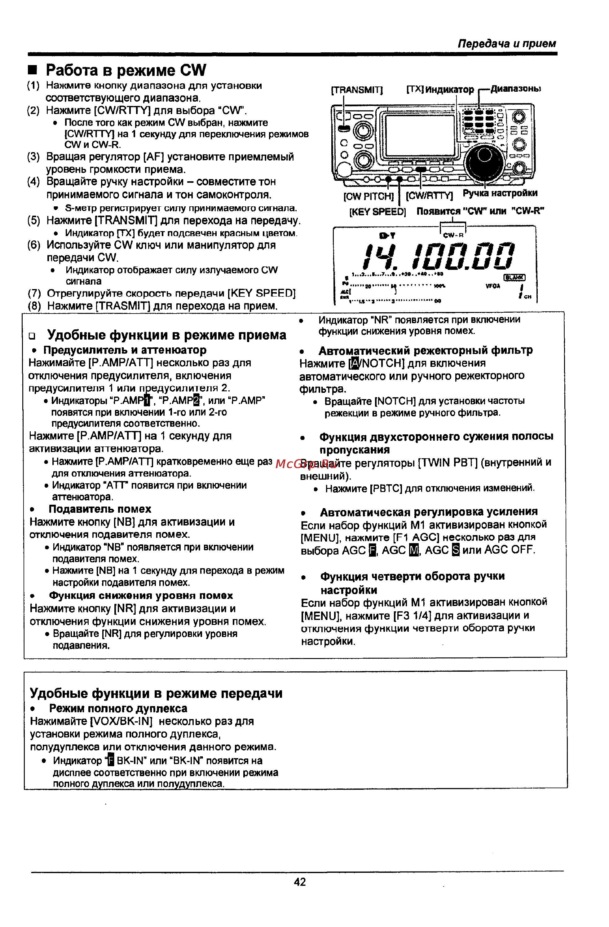 Icom IC-746 PRO [42/123] Удобные функции в режиме передачи