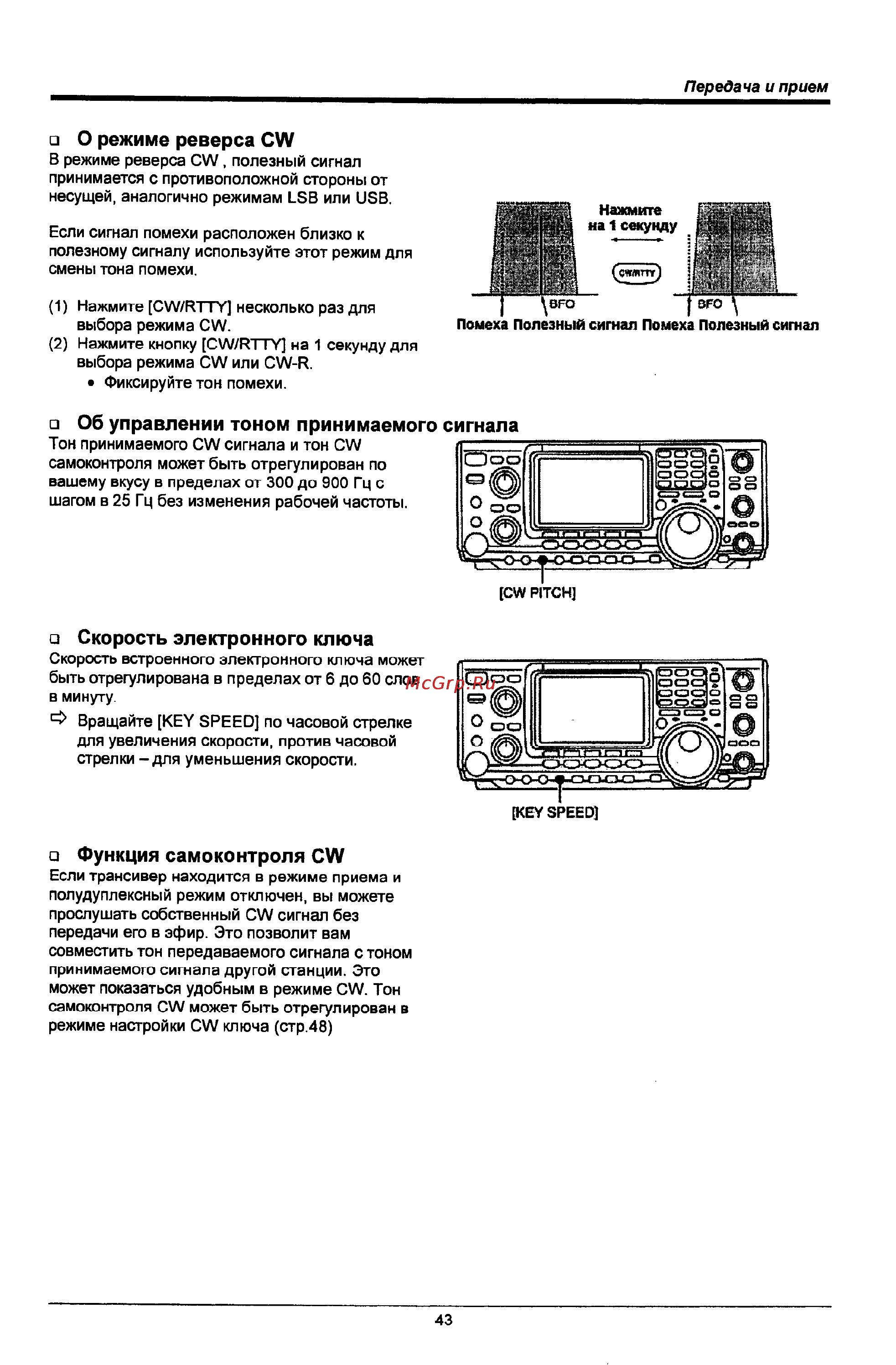 Icom IC-746 PRO [43/123] О режиме реверса cw