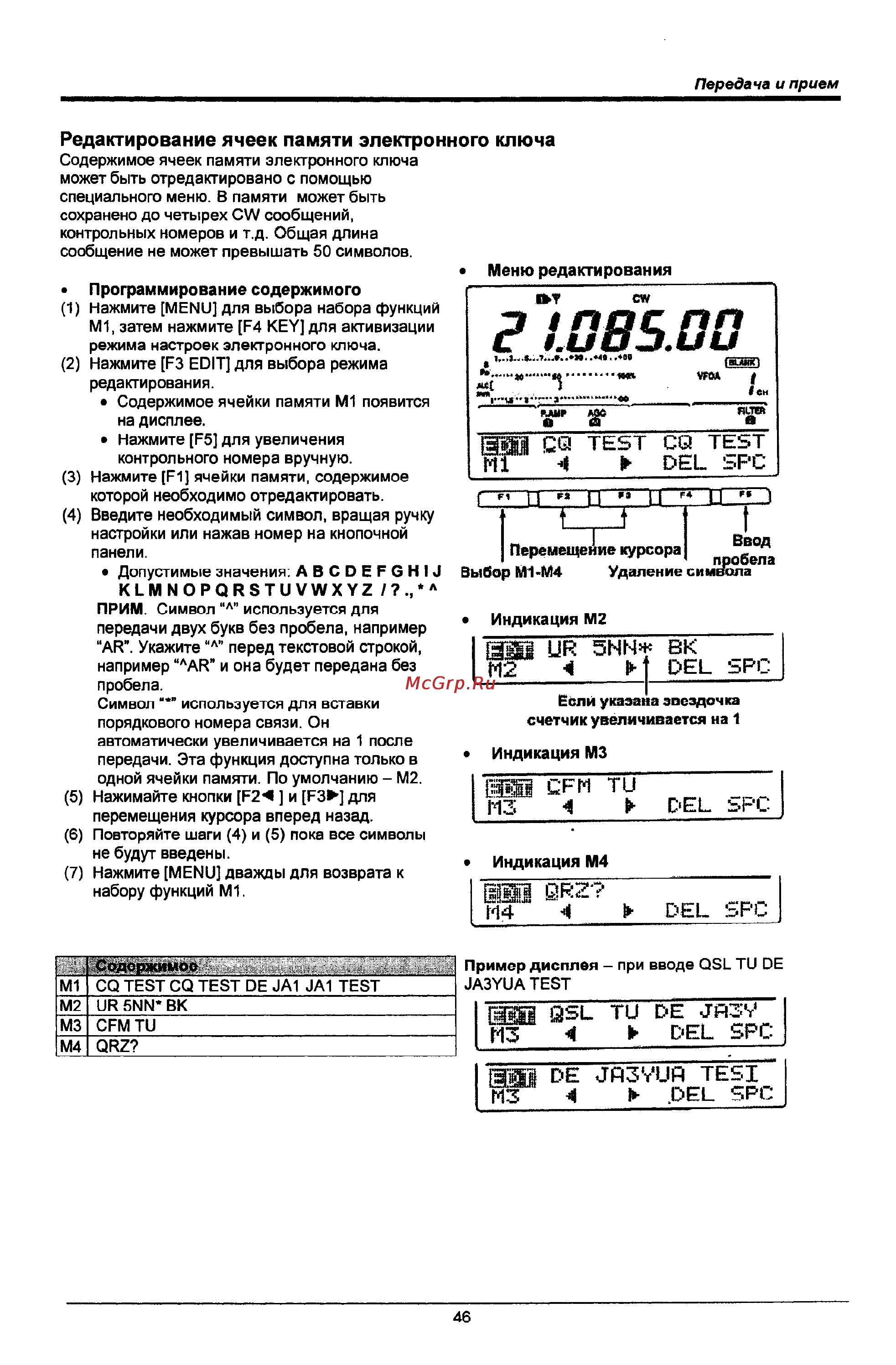 Icom IC-746 PRO [46/123] М3 4 del spc