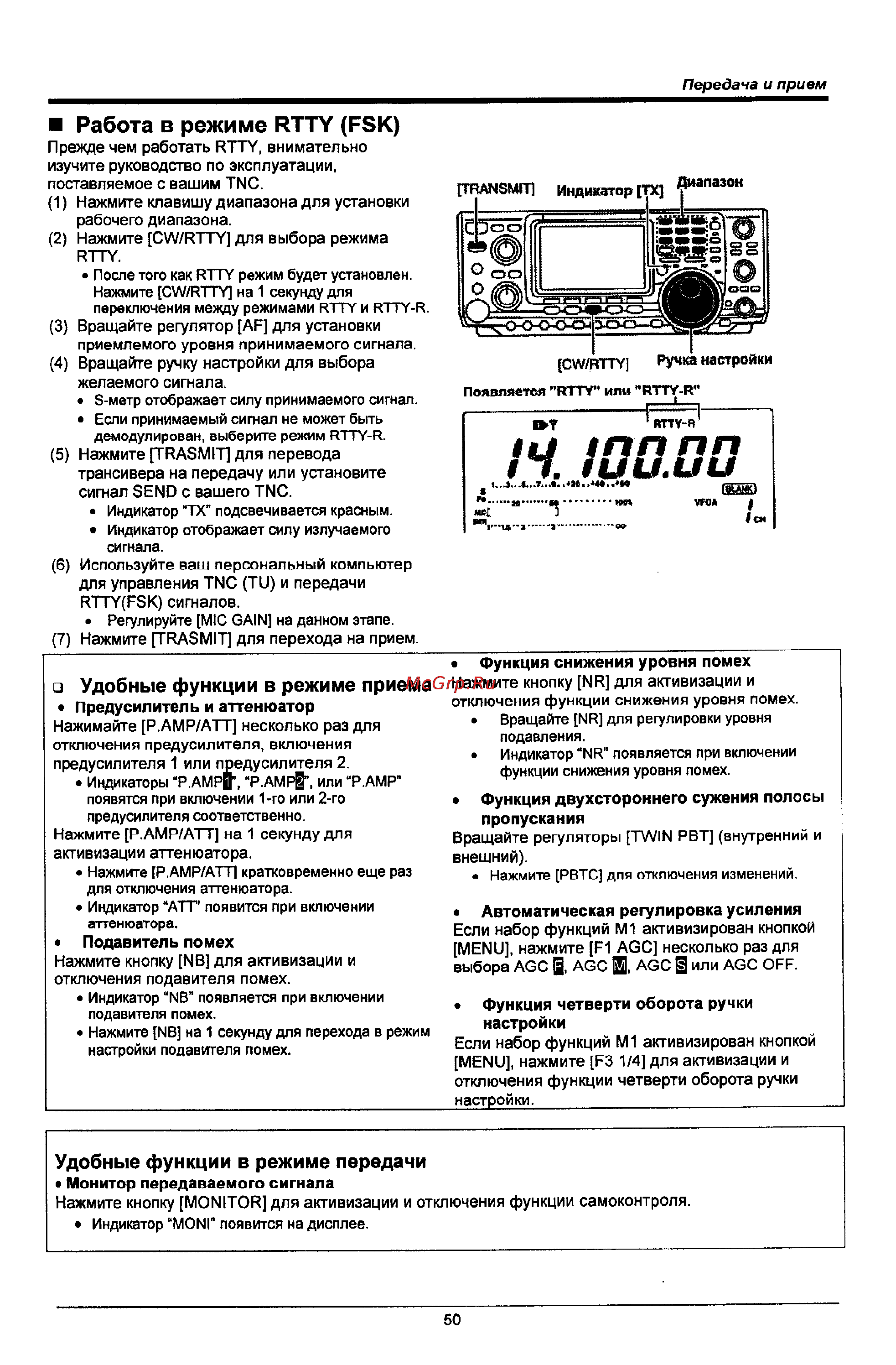 Icom IC-746 PRO [50/123] Работа в режиме rtty fsk