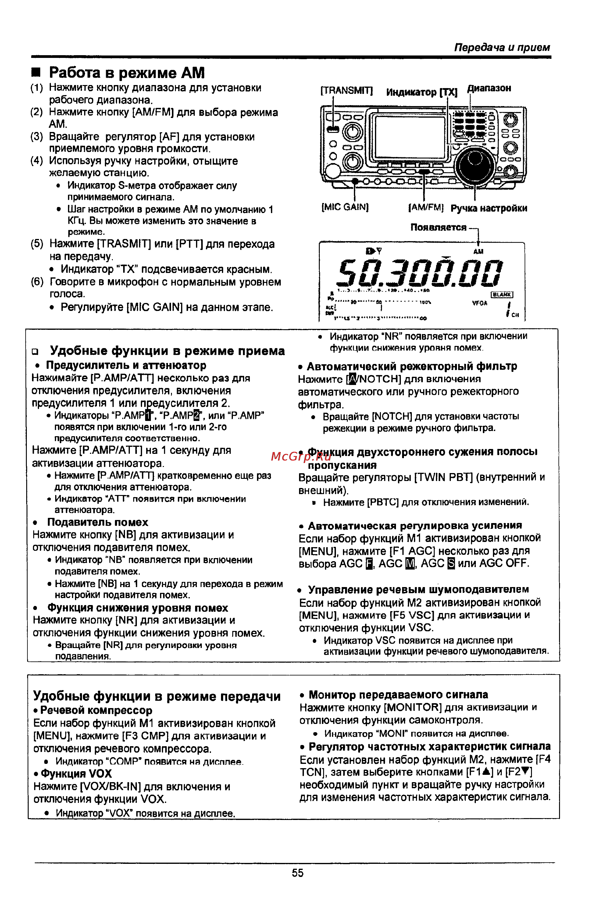 Icom IC-746 PRO [55/123] Работа в режиме ам