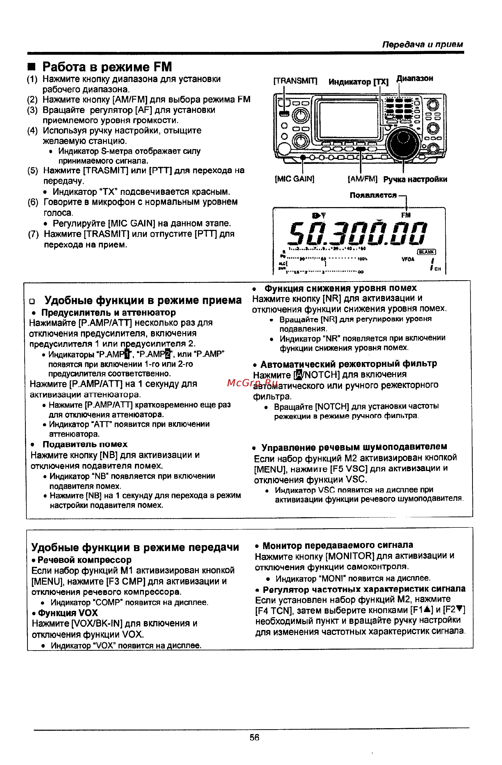Icom IC-746 PRO [56/123] Работа в режиме fm