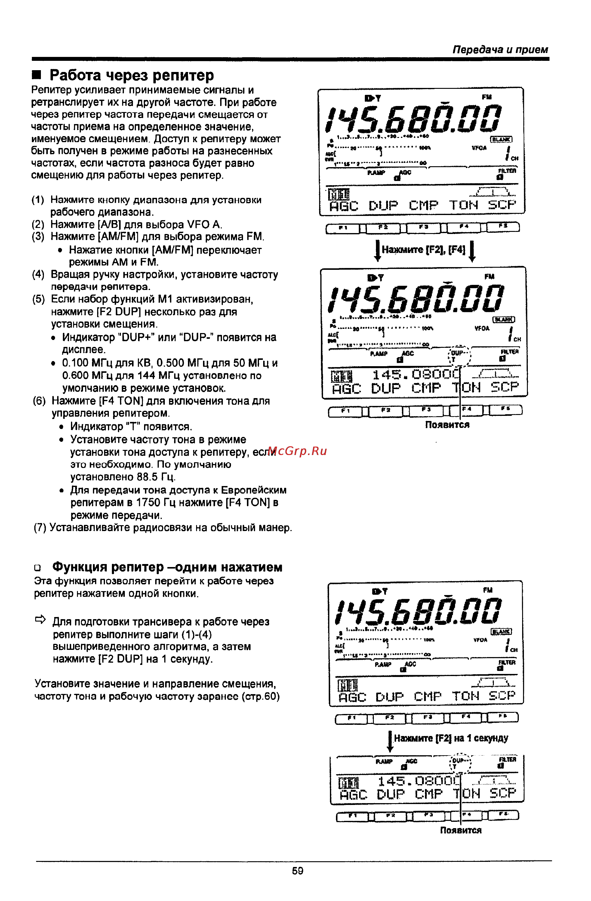 Icom IC-746 PRO [59/123] Работа через репитер