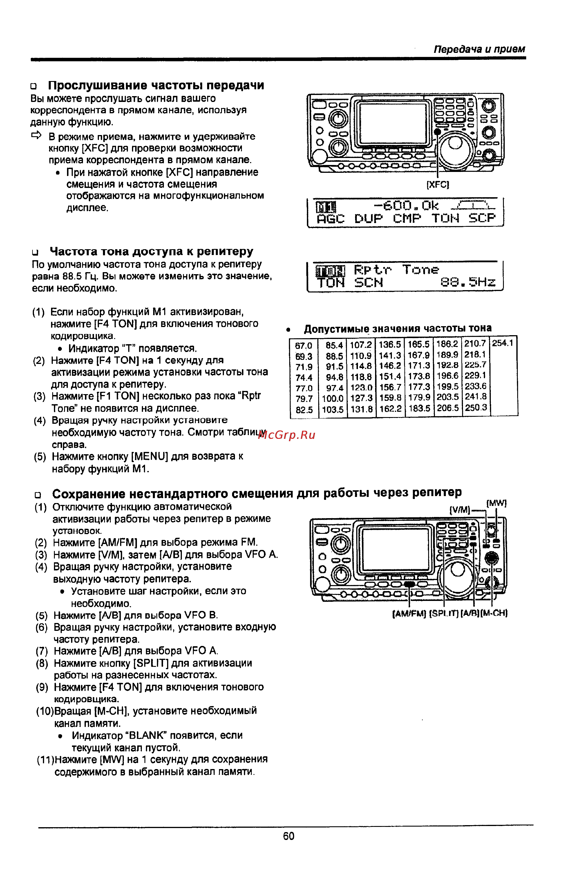 Icom IC-746 PRO [60/123] Rpt r топе