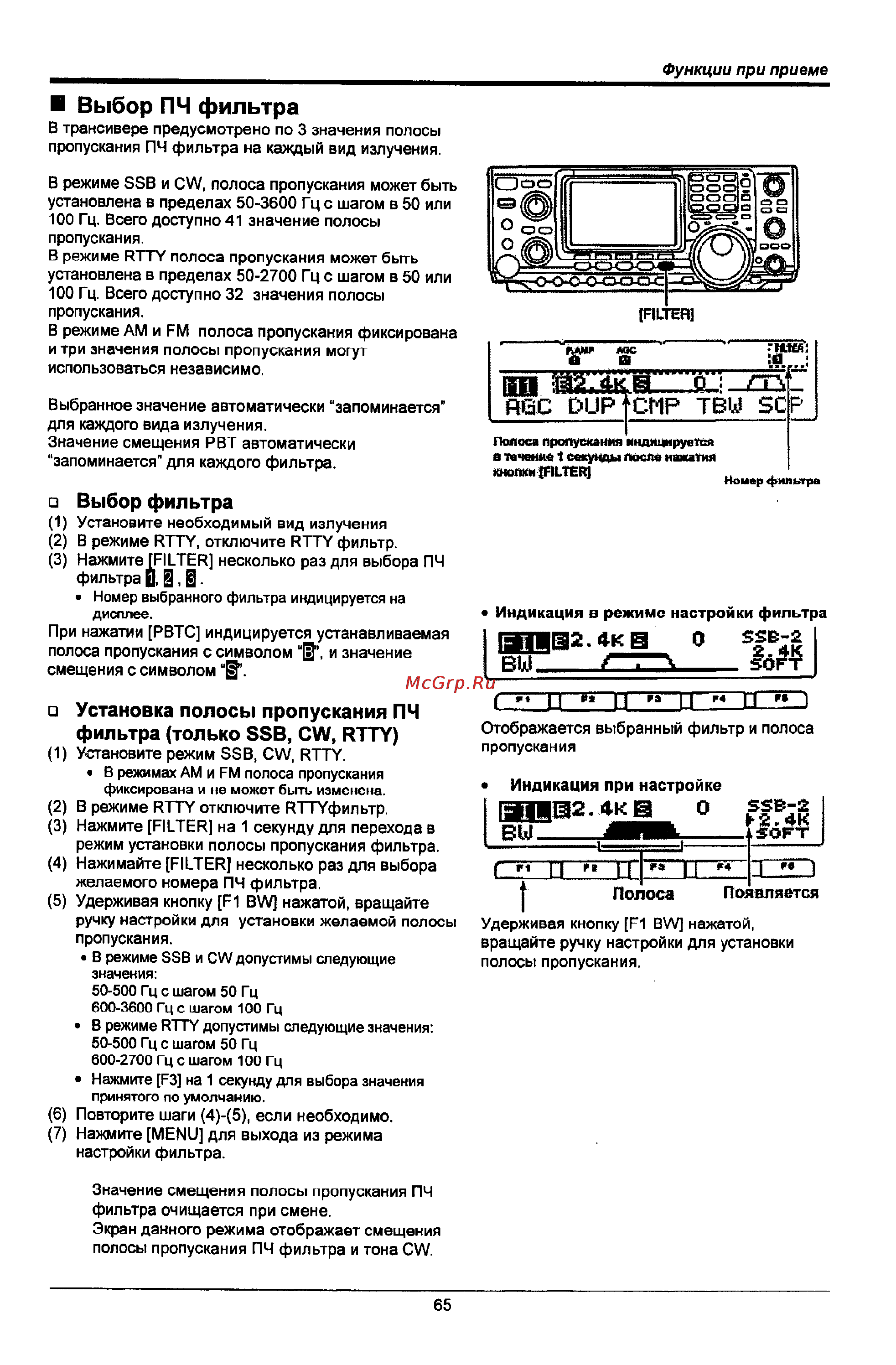 Icom IC-746 PRO [65/123] Айс dupfсмр твы scp