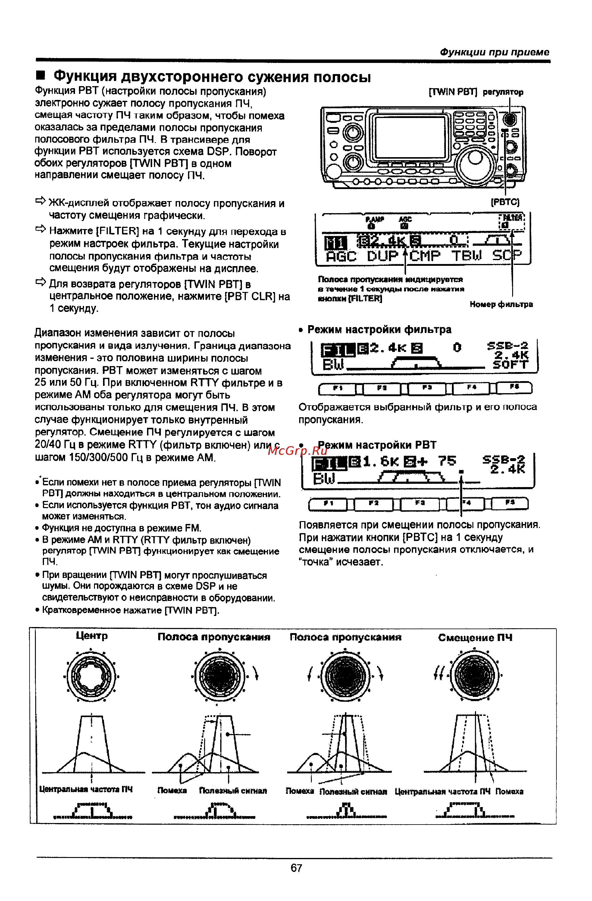 Icom IC-746 PRO [67/123] Ввс dup смр твы scp