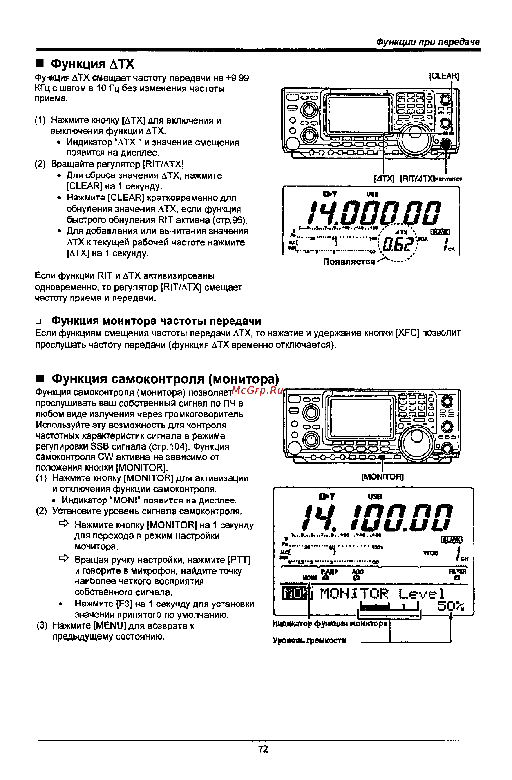 Icom IC-746 PRO [72/123] Функция atx