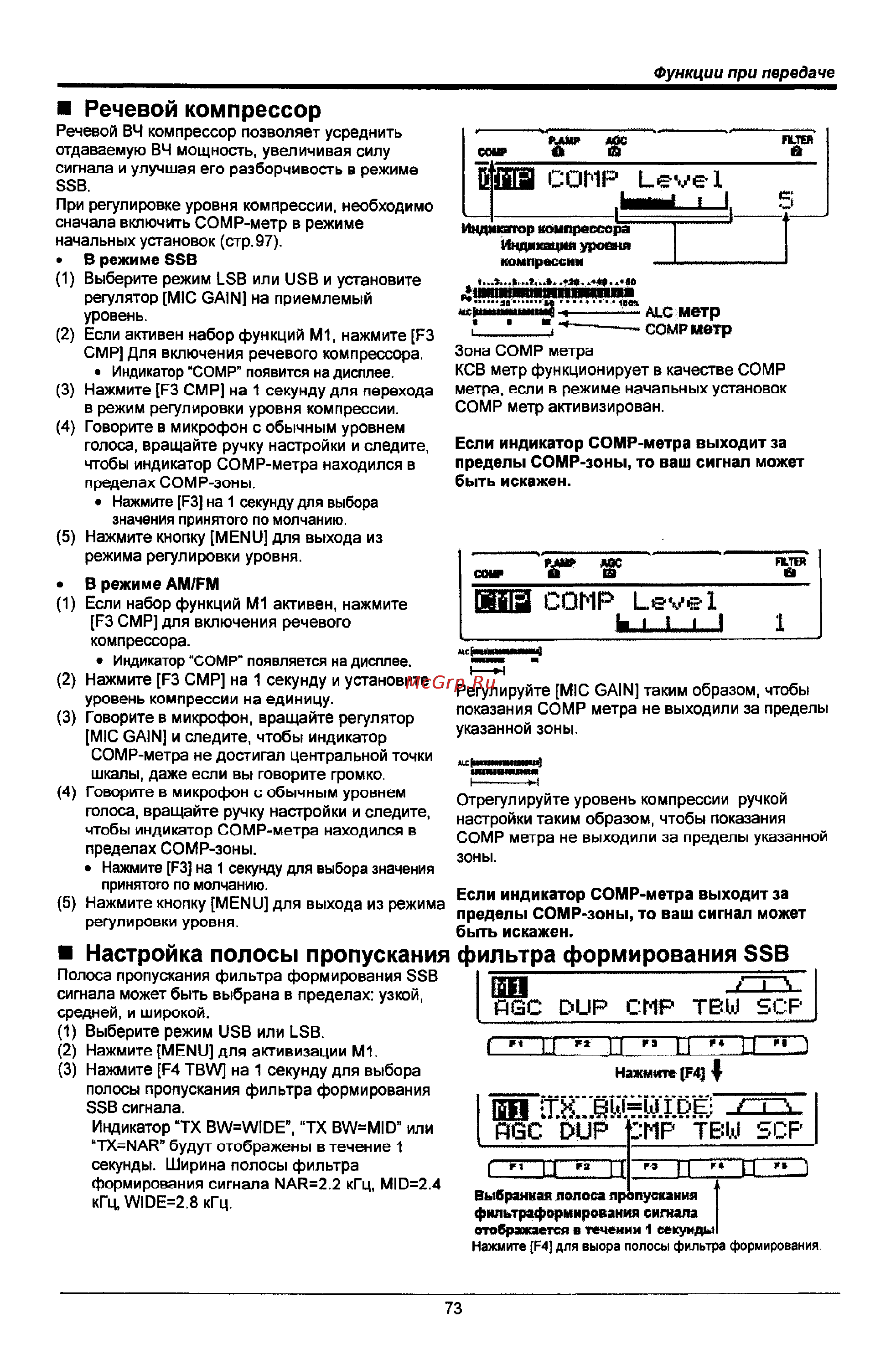 Icom IC-746 PRO [73/123] Речевой компрессор