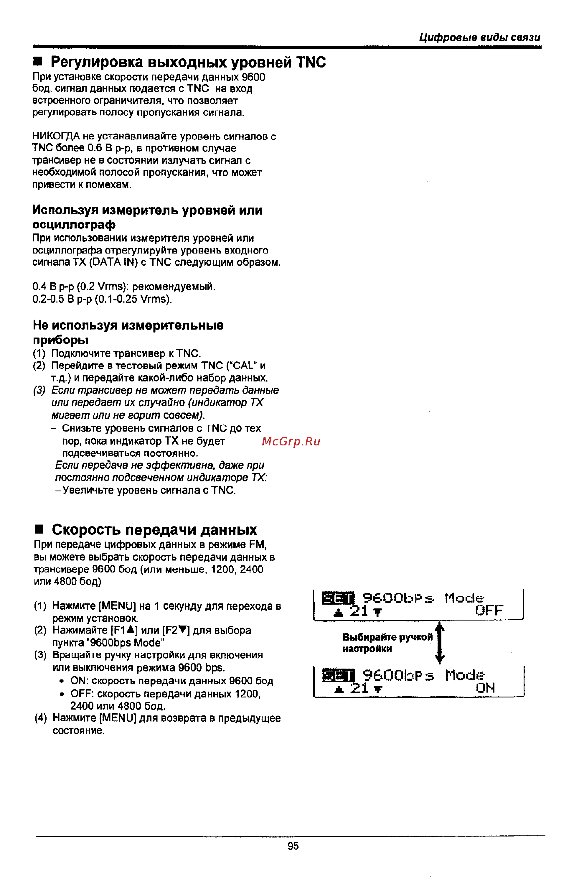 Icom IC-746 PRO [95/123] Используя измеритель уровней или осциллограф