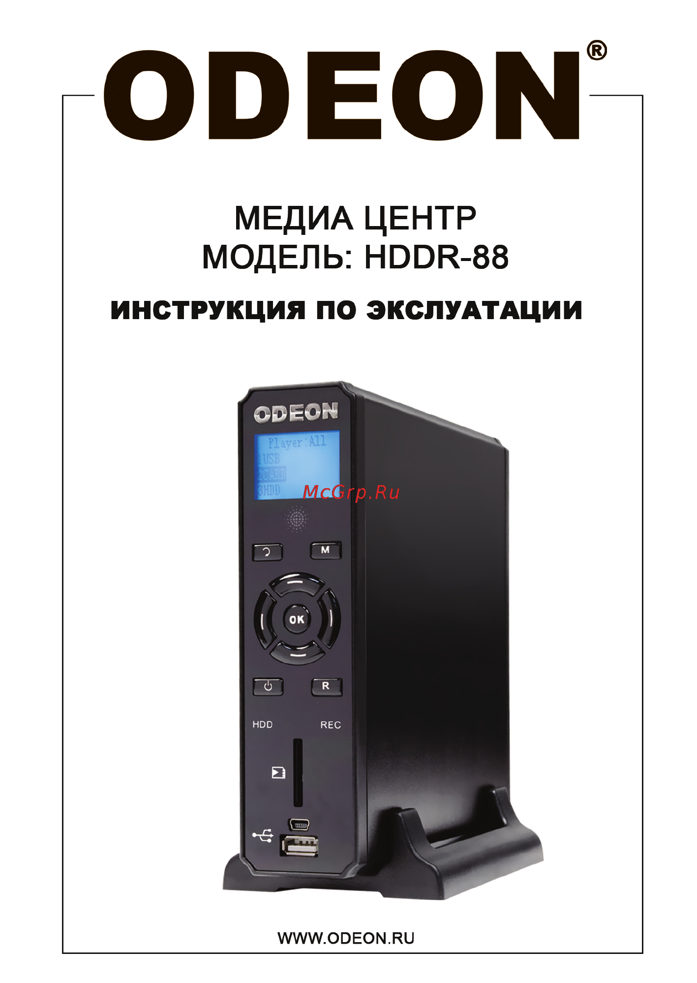 Odeon HDDR-88 Инструкция по эксплуатации онлайн
