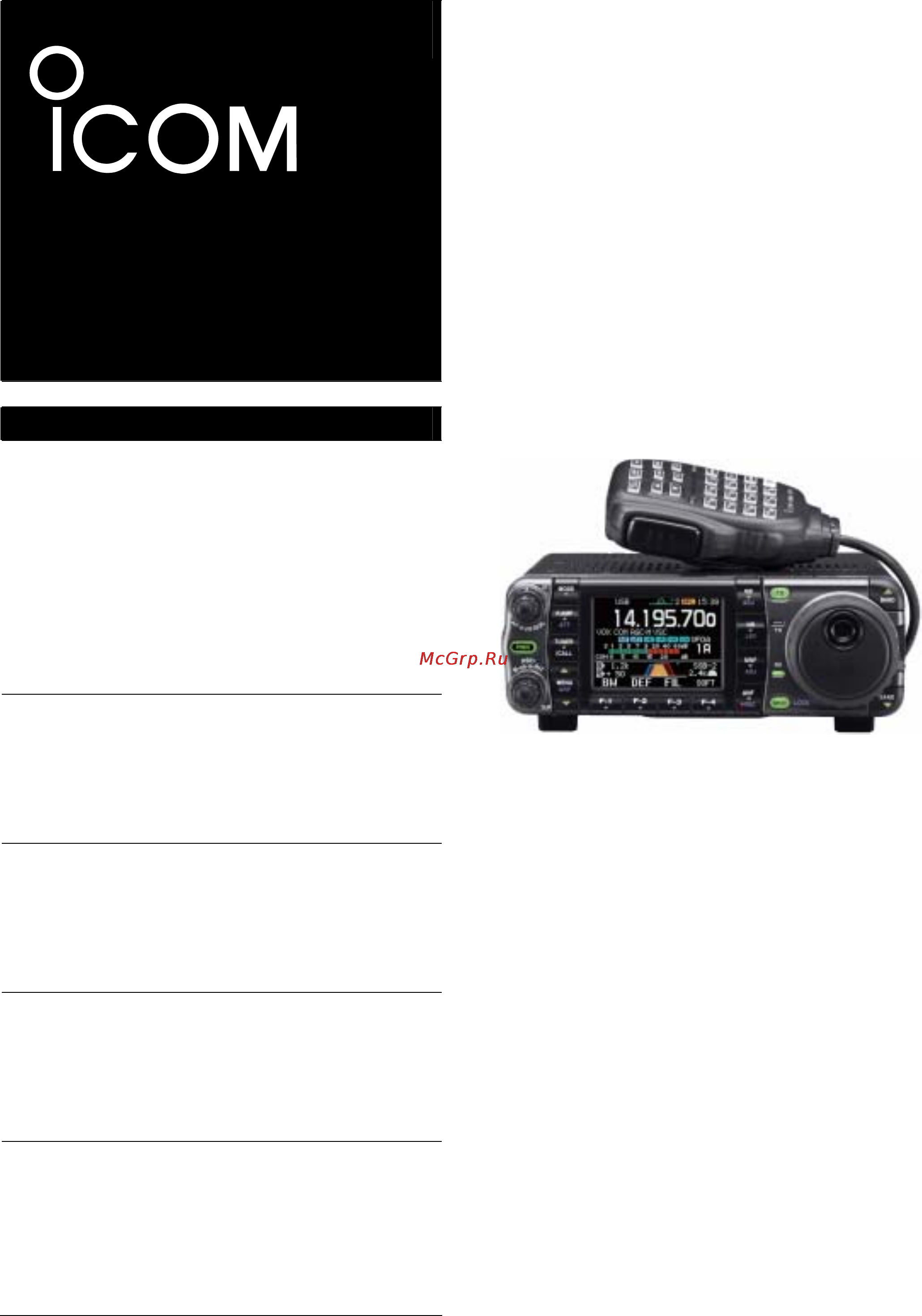 Icom IC-7000 Инструкция по эксплуатации онлайн