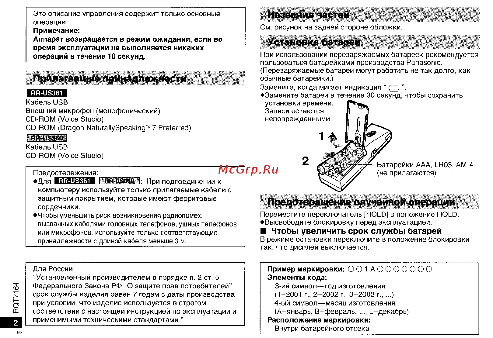 Panasonic RR-QR160 [18/22] Еее31
