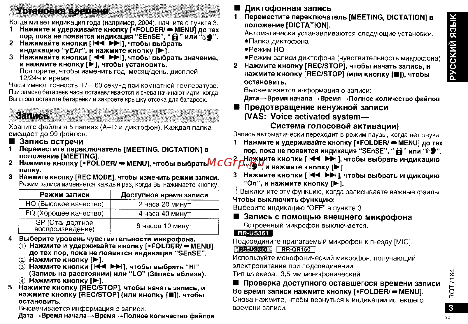 Panasonic RR-QR160 [19/22] Диктофонная запись