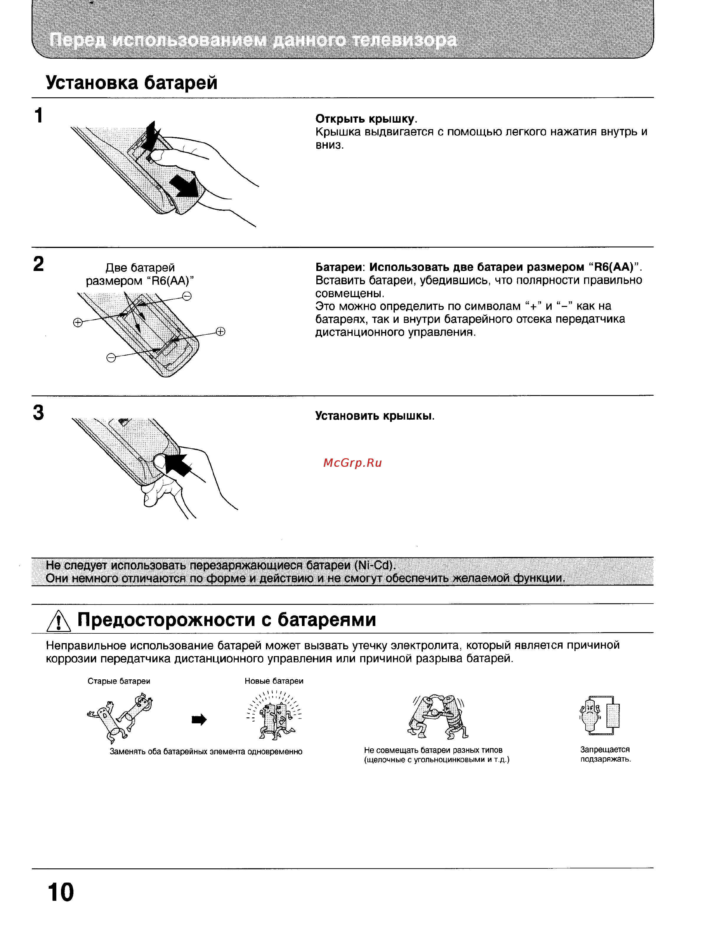 Panasonic TX-33GF85 [10/55] Т предосторожности с батареями