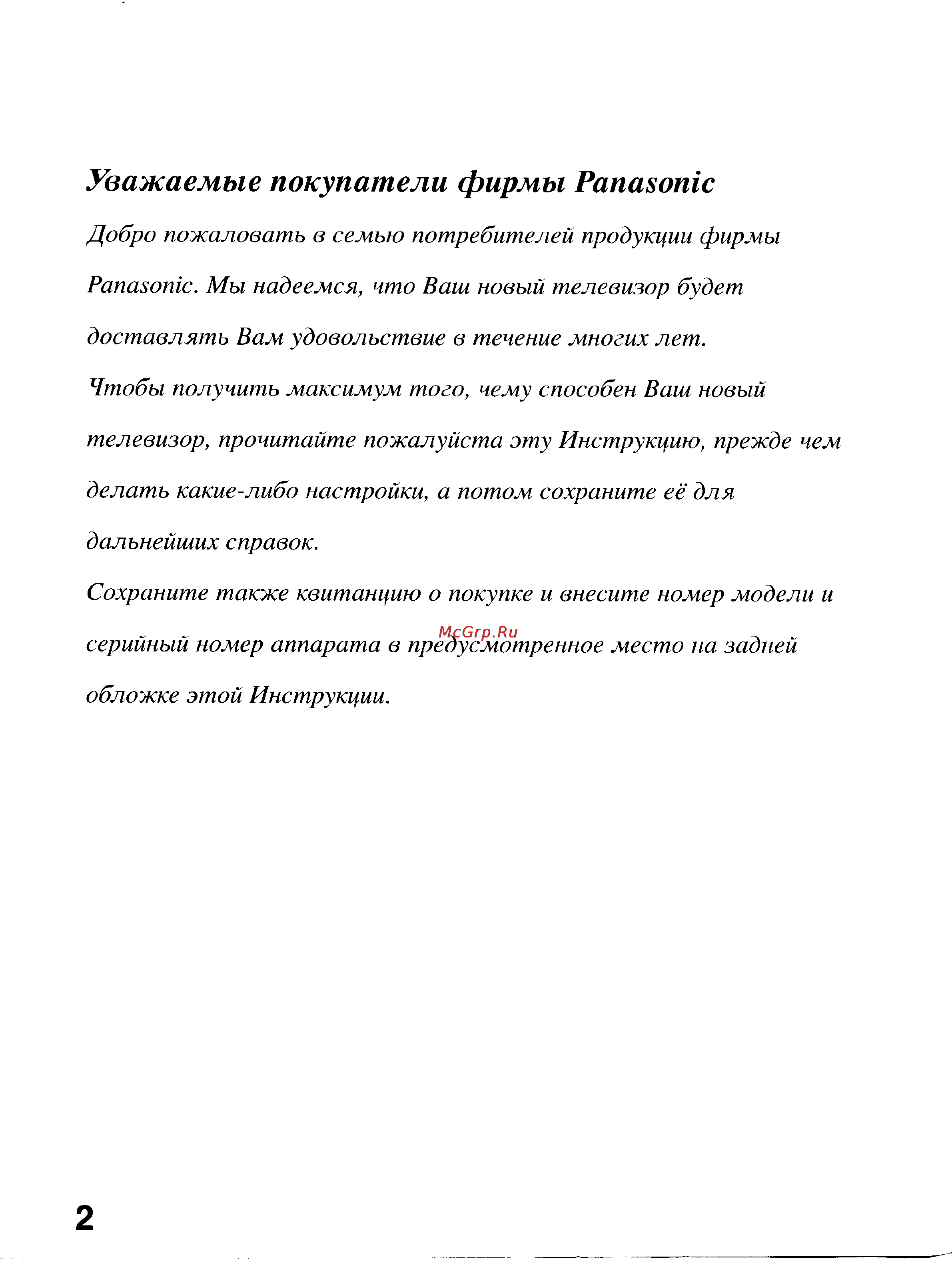 Panasonic TX-33GF85 [2/55] Уважаемые покупатели фирмы panasonic