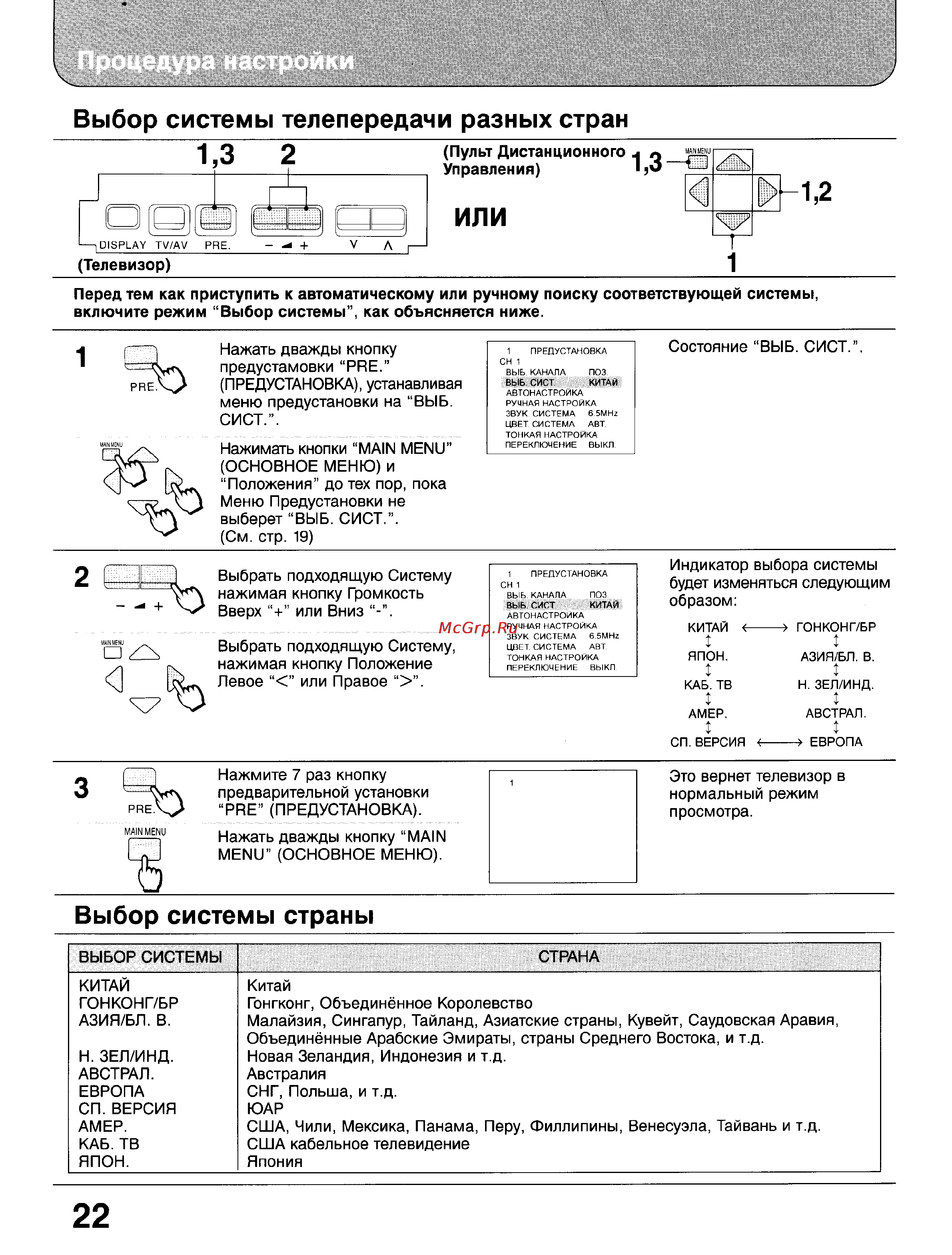 Panasonic TX-33GF85 [22/55] Выбор системы страны