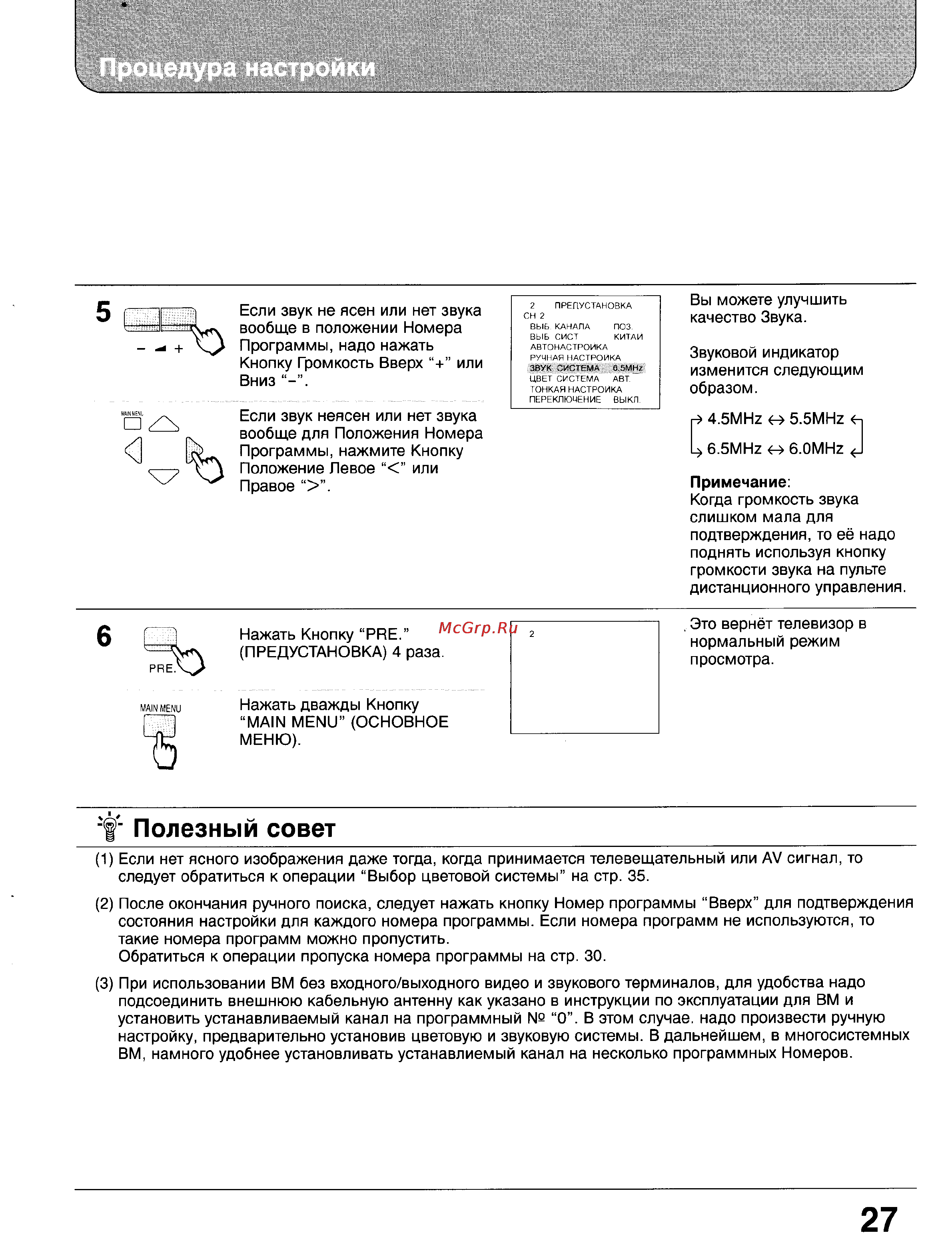 Panasonic TX-33GF85 [27/55] Полезный совет