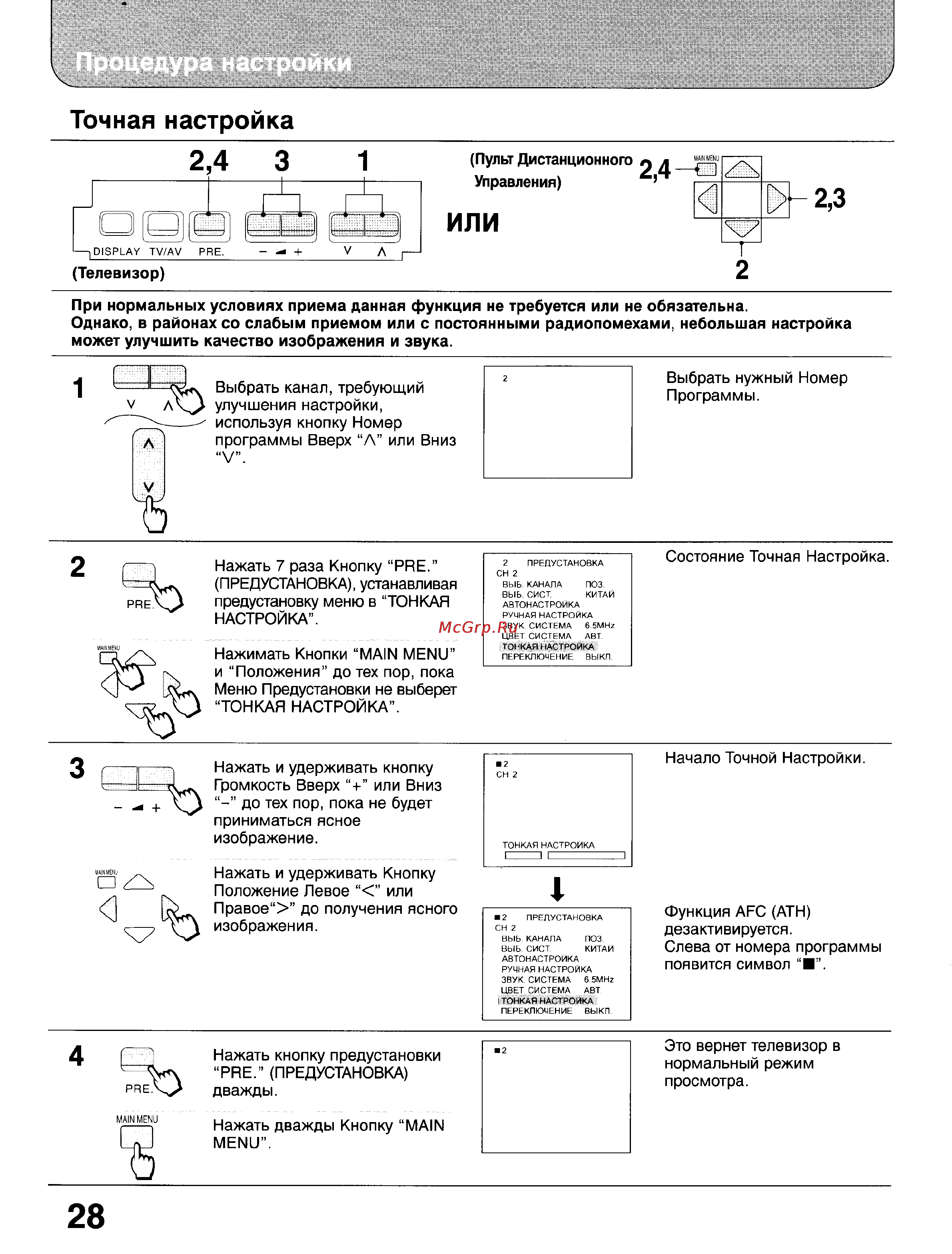 Panasonic TX-33GF85 [28/55] Или
