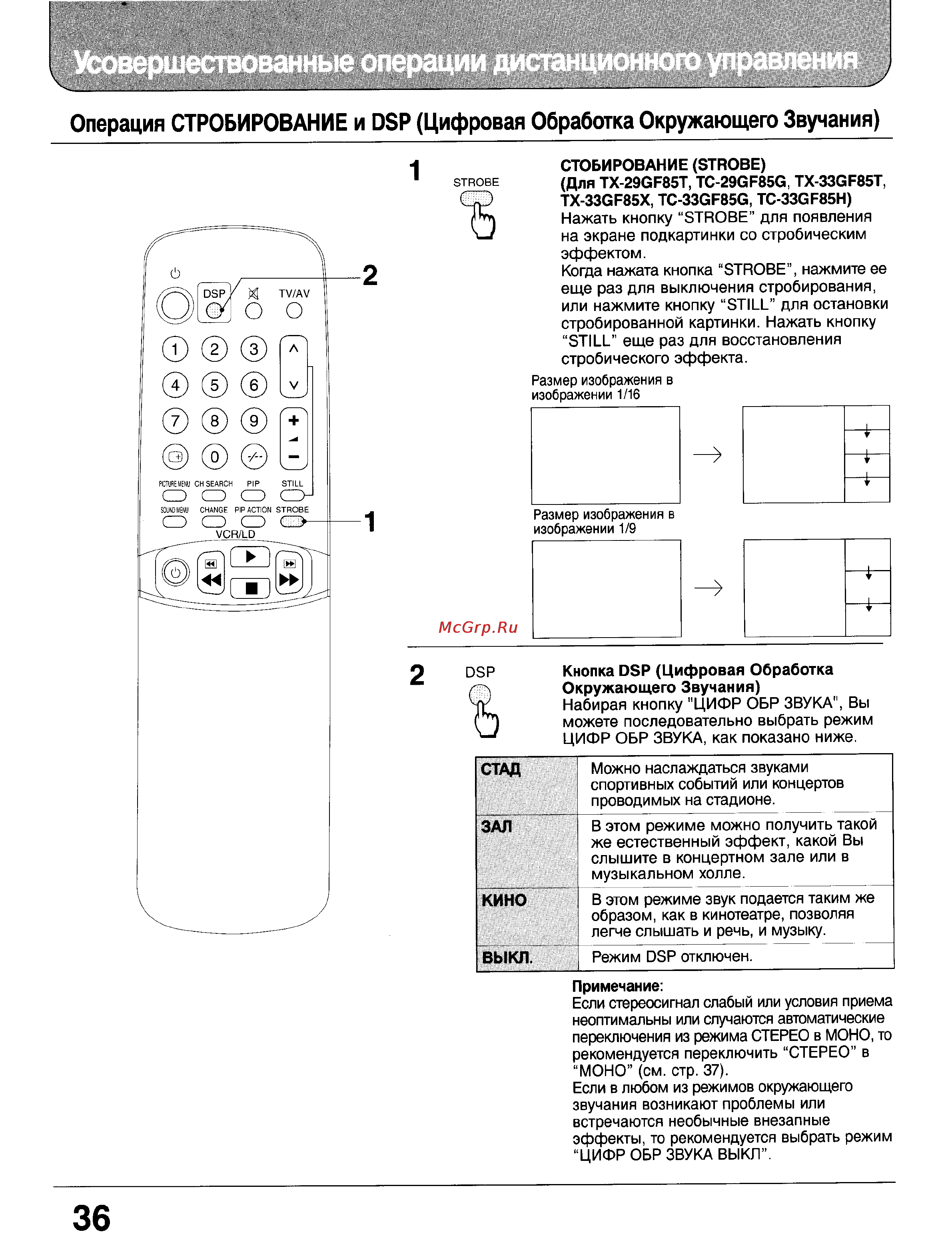 Panasonic TX-33GF85 [36/55] Усовершествованные операции дистанционного управления