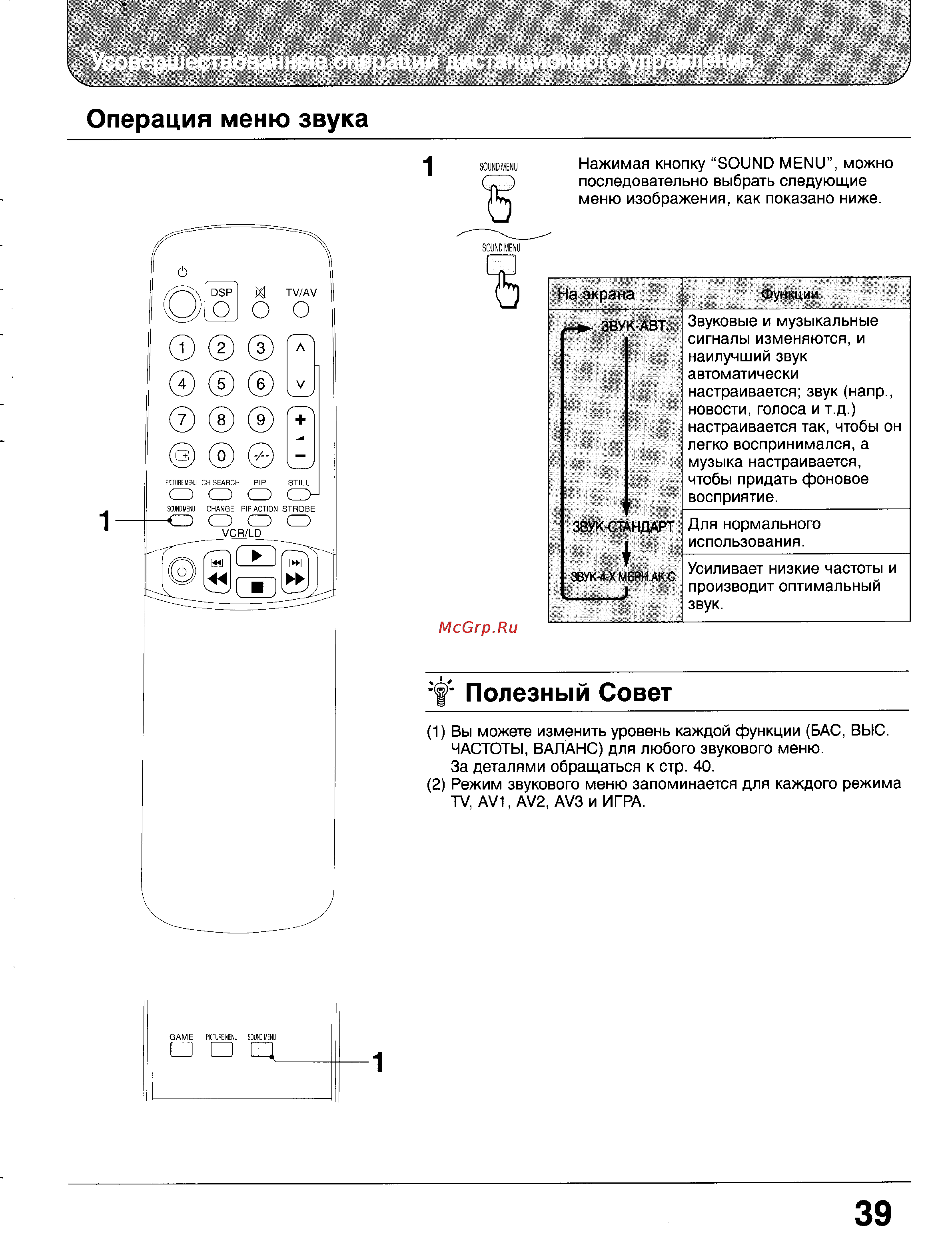 Panasonic TX-33GF85 [39/55] F полезный совет