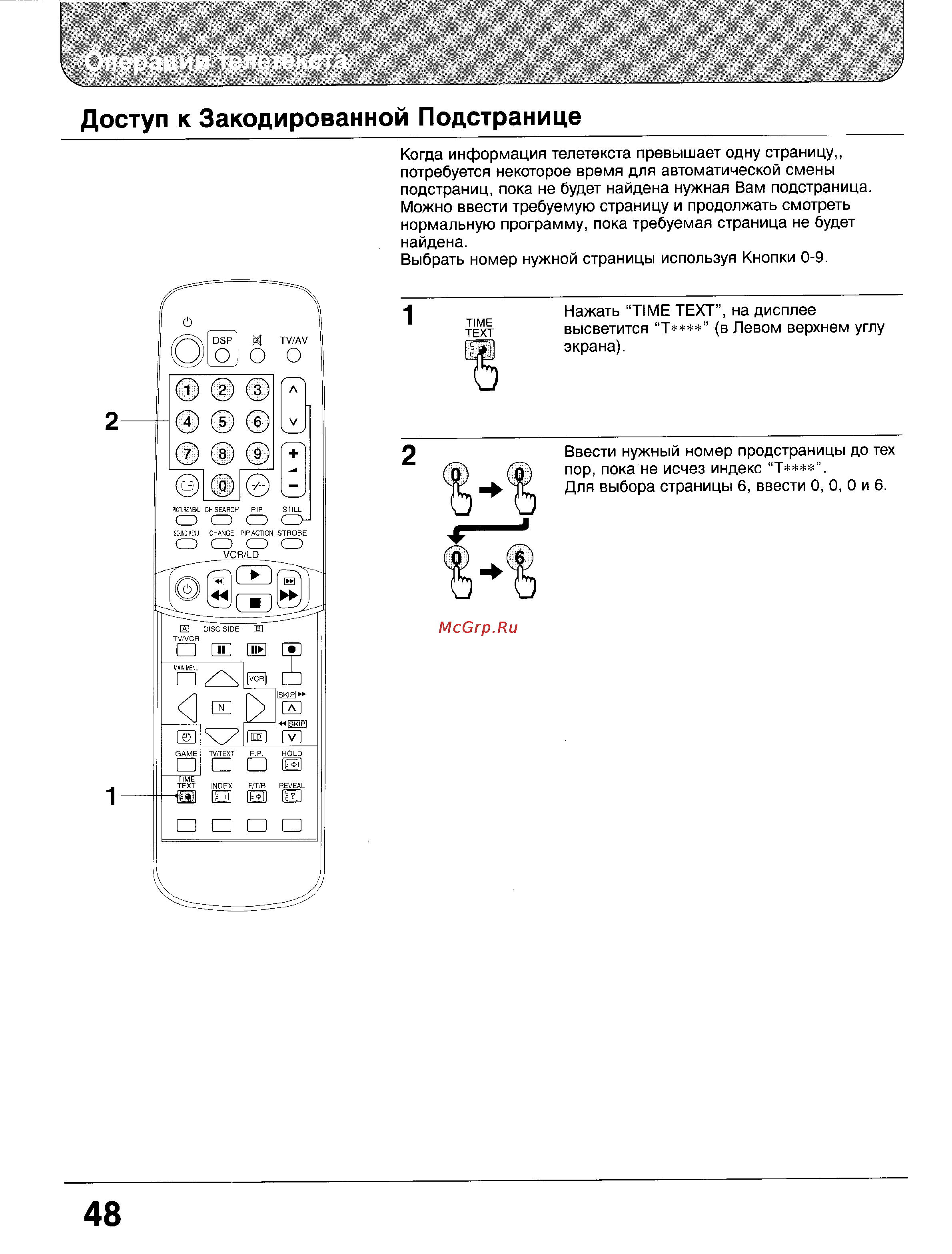 Panasonic TX-29GF85 [48/55] Доступ к закодированной подстранице