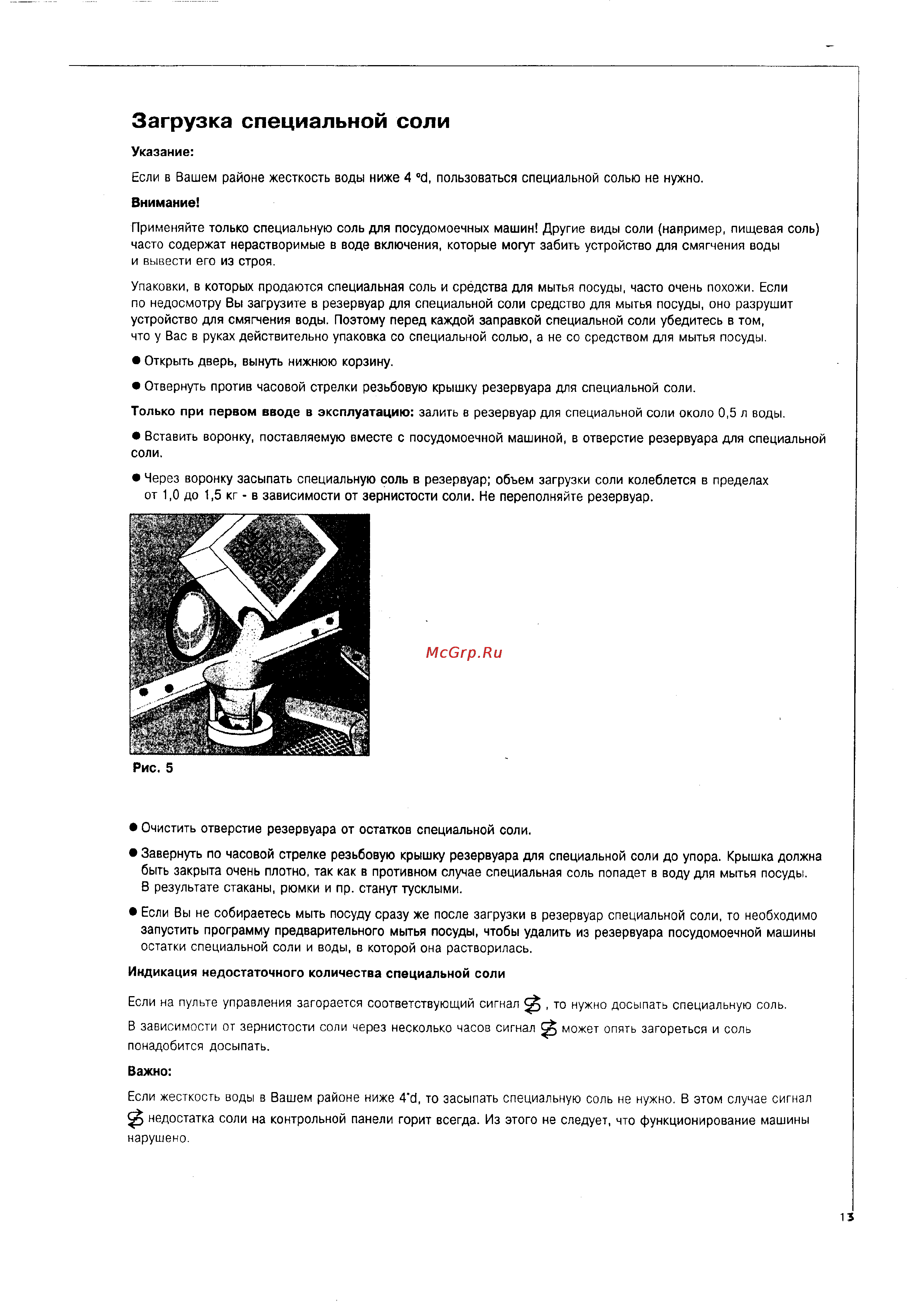 Electrolux ESI 680 [12/26] Загрузка специальной соли