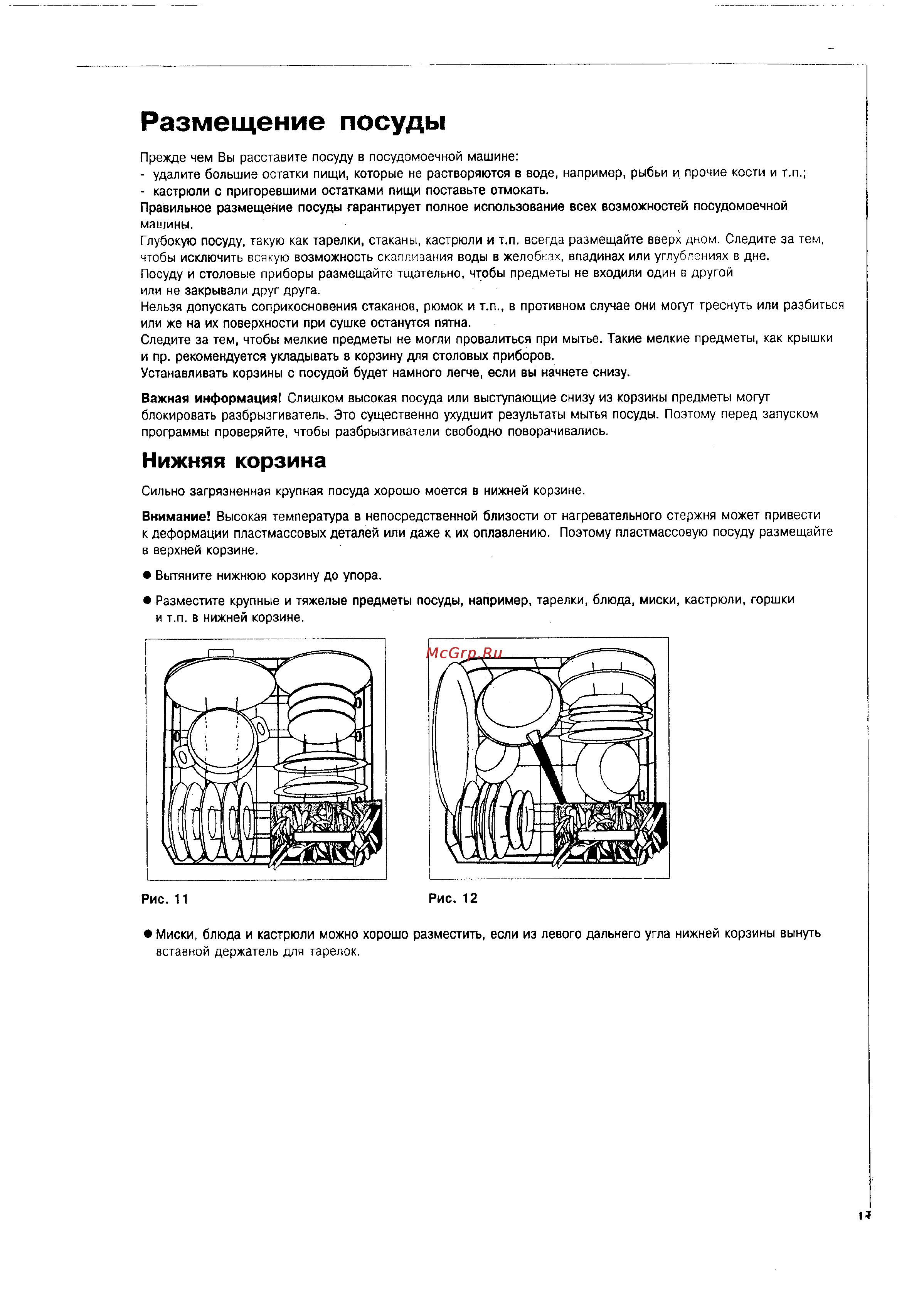 Electrolux ESI 680 [16/26] Размещение посуды