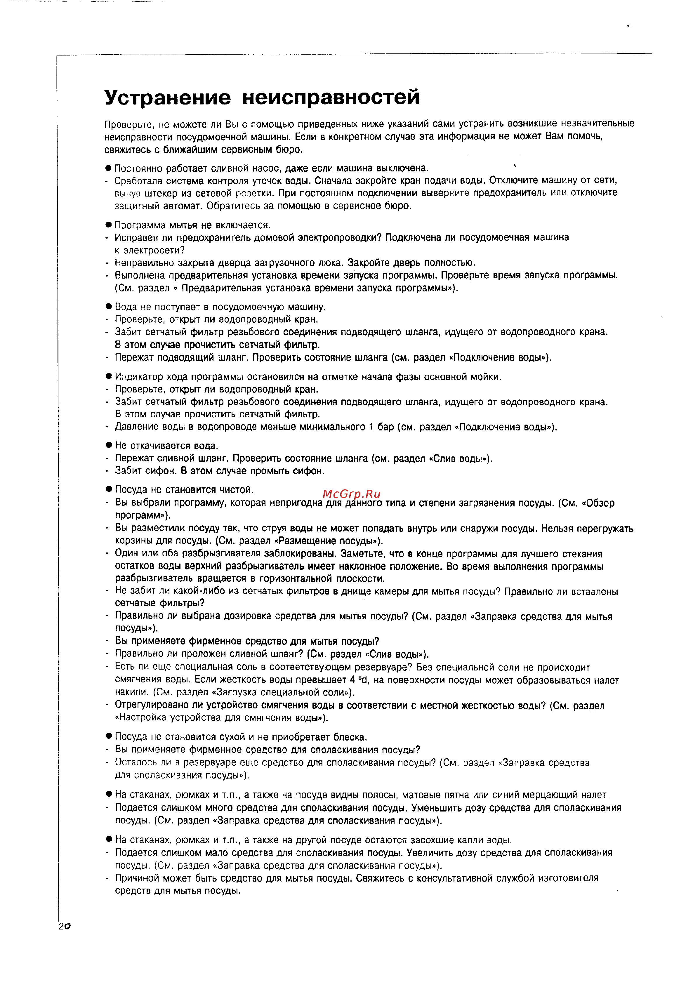Electrolux ESI 680 [19/26] Устранение неисправностей