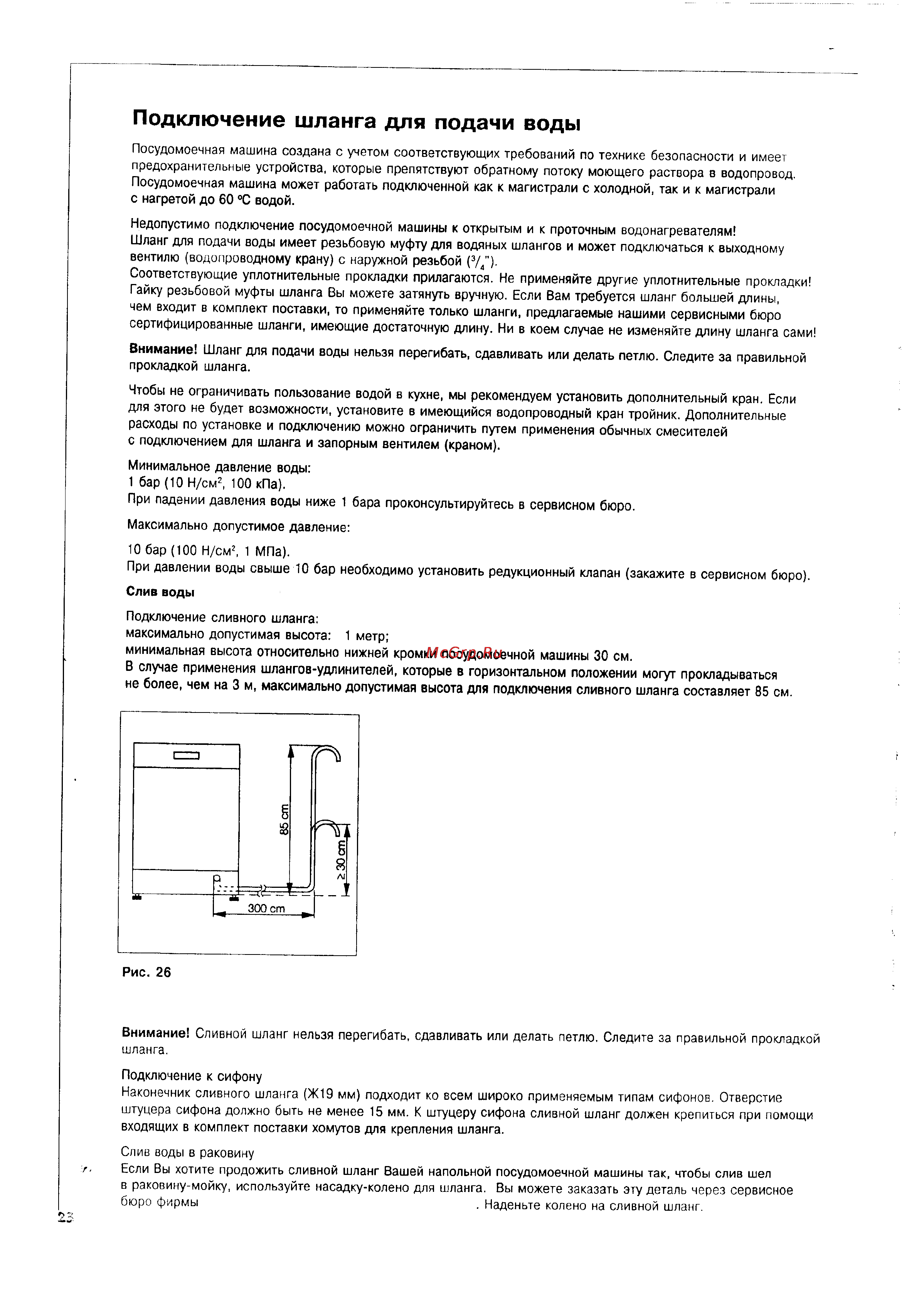 Electrolux ESI 680 [22/26] Подключение шланга для подачи воды