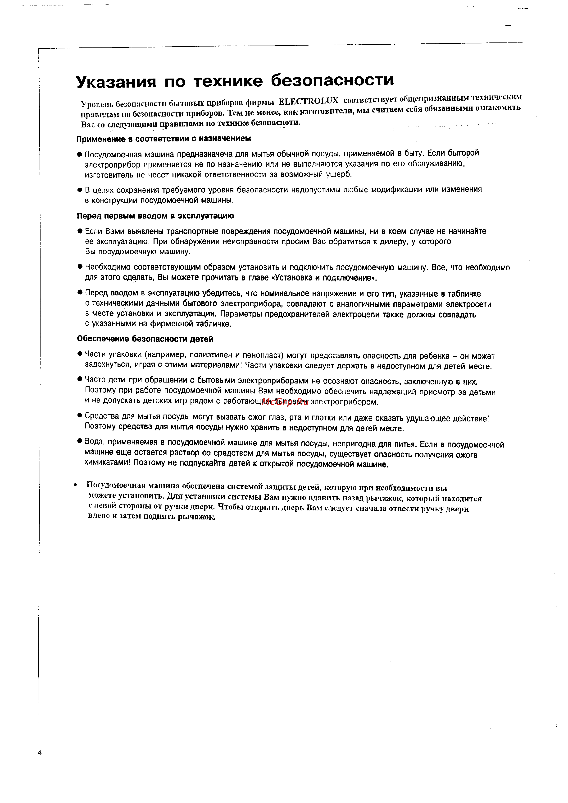 Electrolux ESI 680 [3/26] Указания по технике безопасности