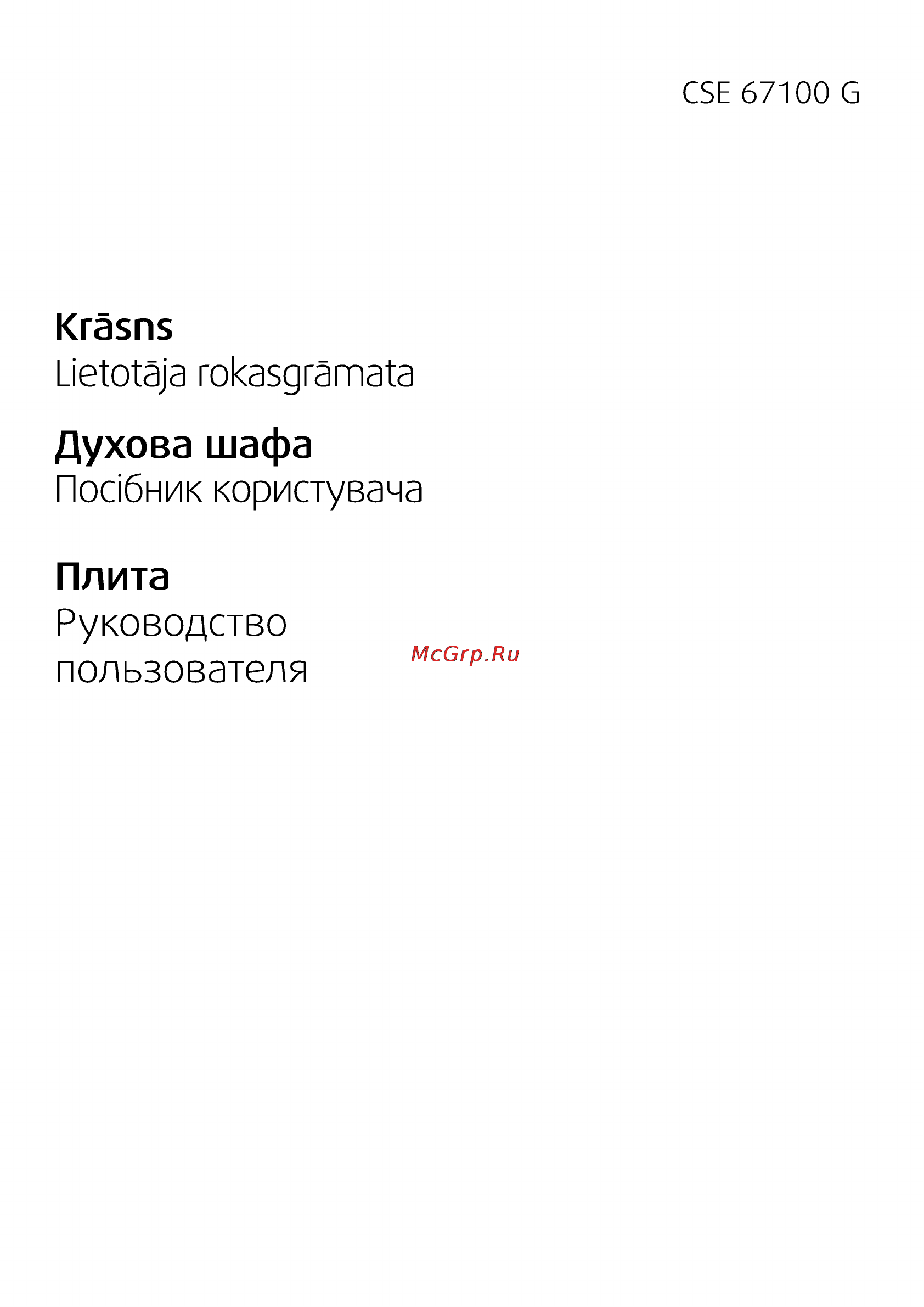 Beko CSE 67100 GW Инструкция по эксплуатации онлайн