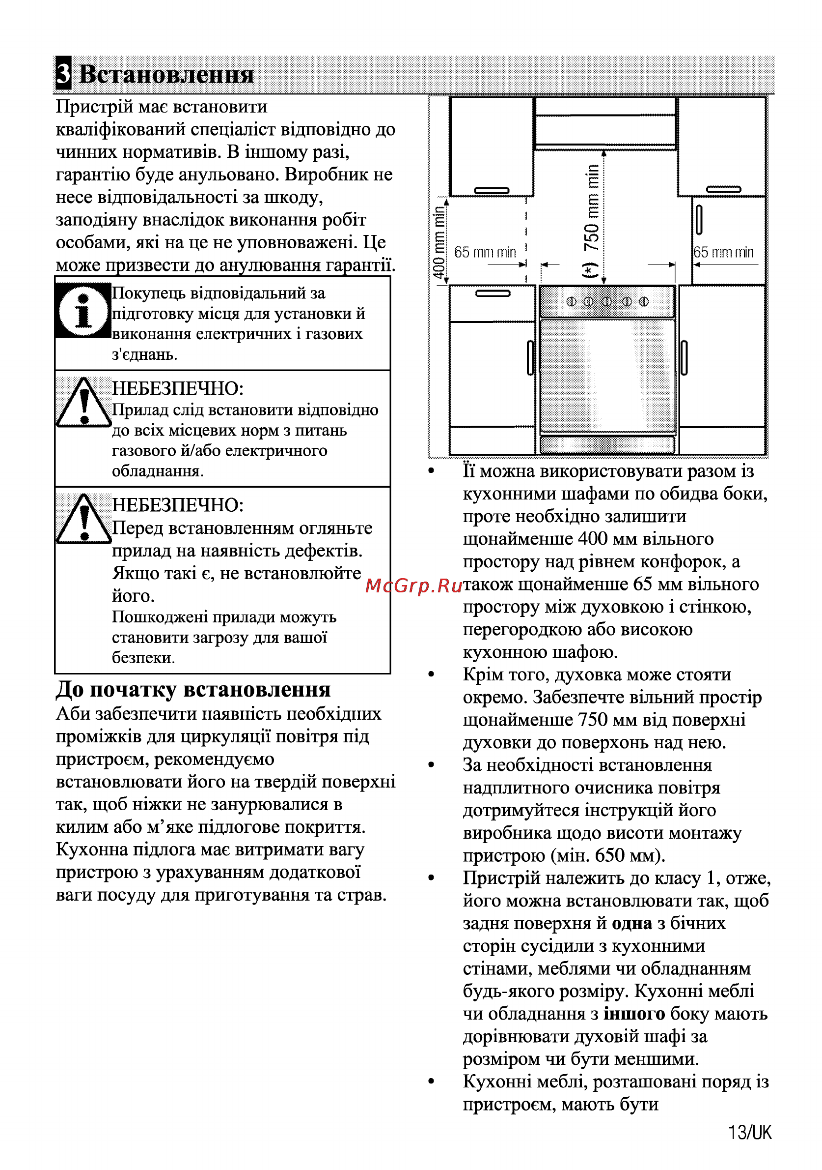 Beko CSE 67100 GW [39/92] До початку встановлення