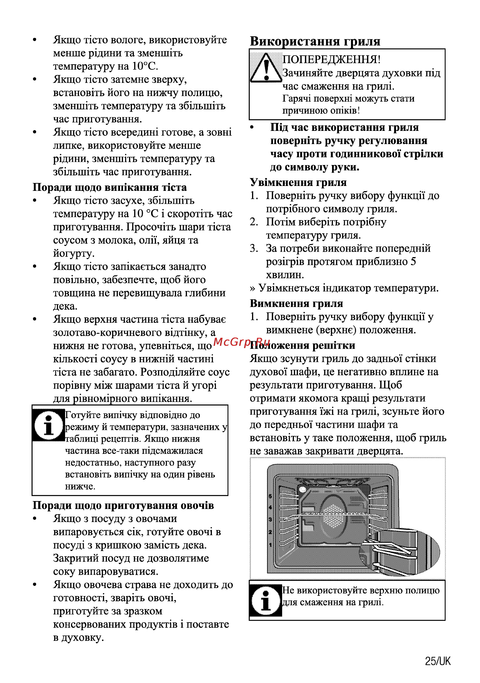 Beko CSE 67100 GW [51/92] Використання гриля