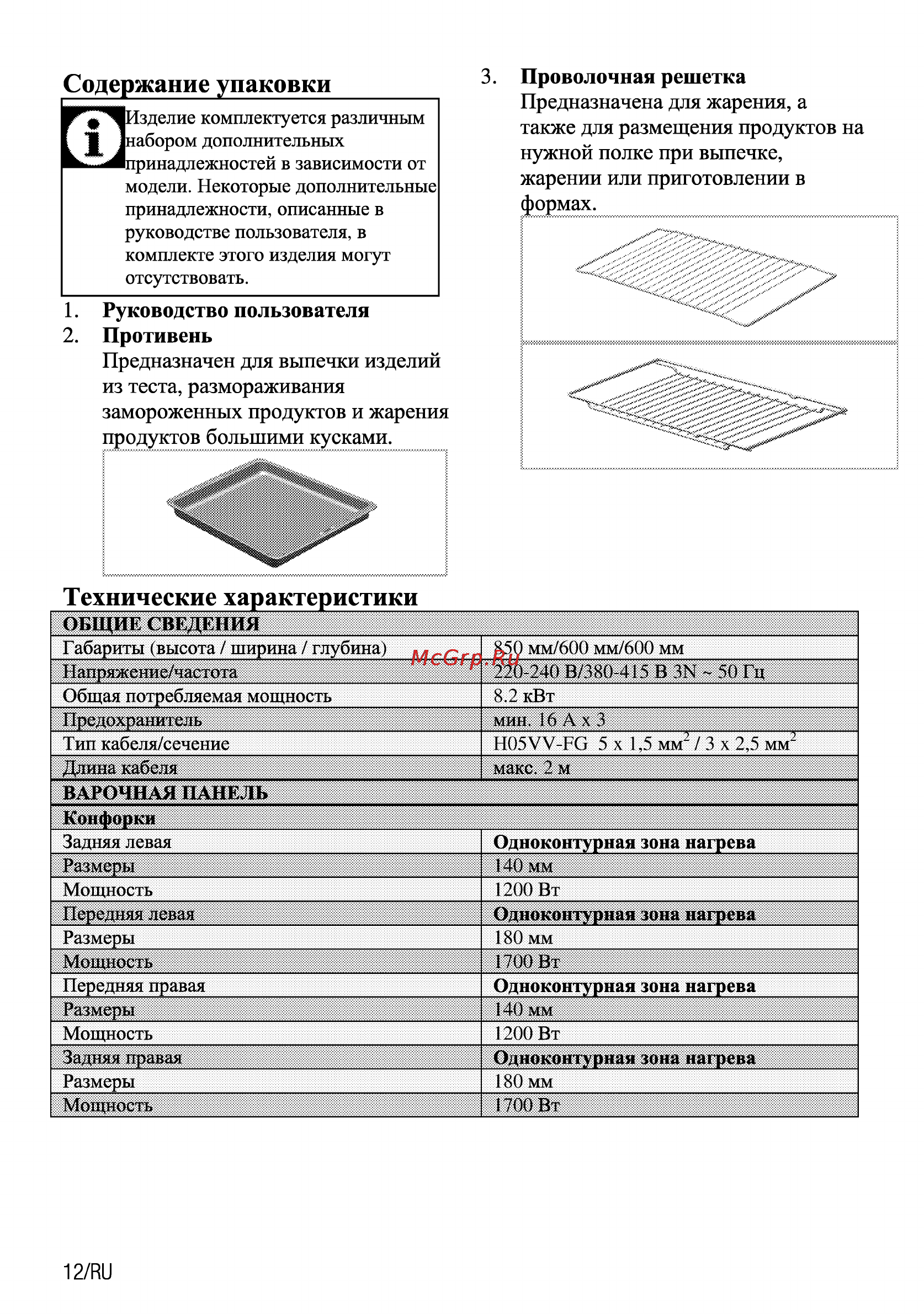 Beko CSE 67100 GW [68/92] Предназначена для жарения а также для размещения продуктов на нужной полке при выпечке жарении или приготовлении в формах